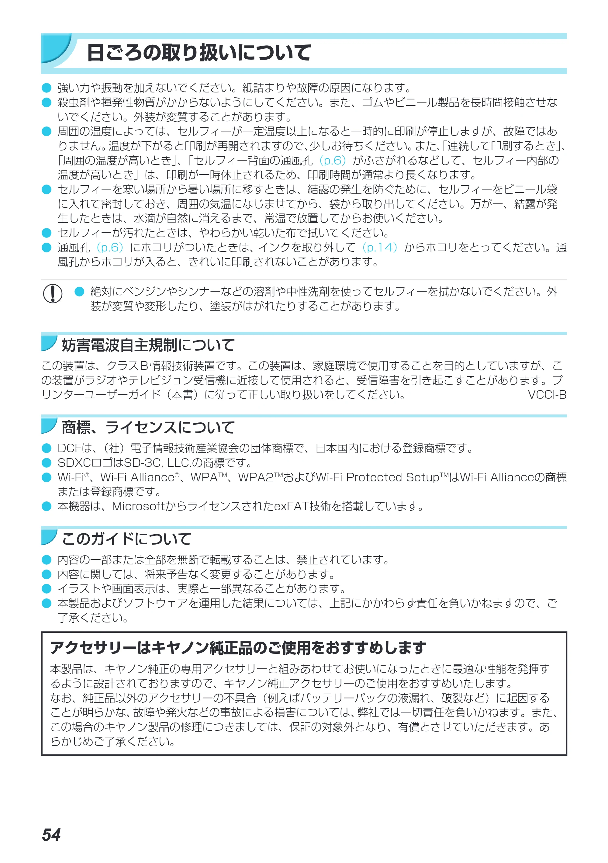 キヤノン SELPHY CP900 プリンターユーザーガイド (PDF:15.0MB) — 日ごろの取り扱いについて — 原本ページ — 54ページ