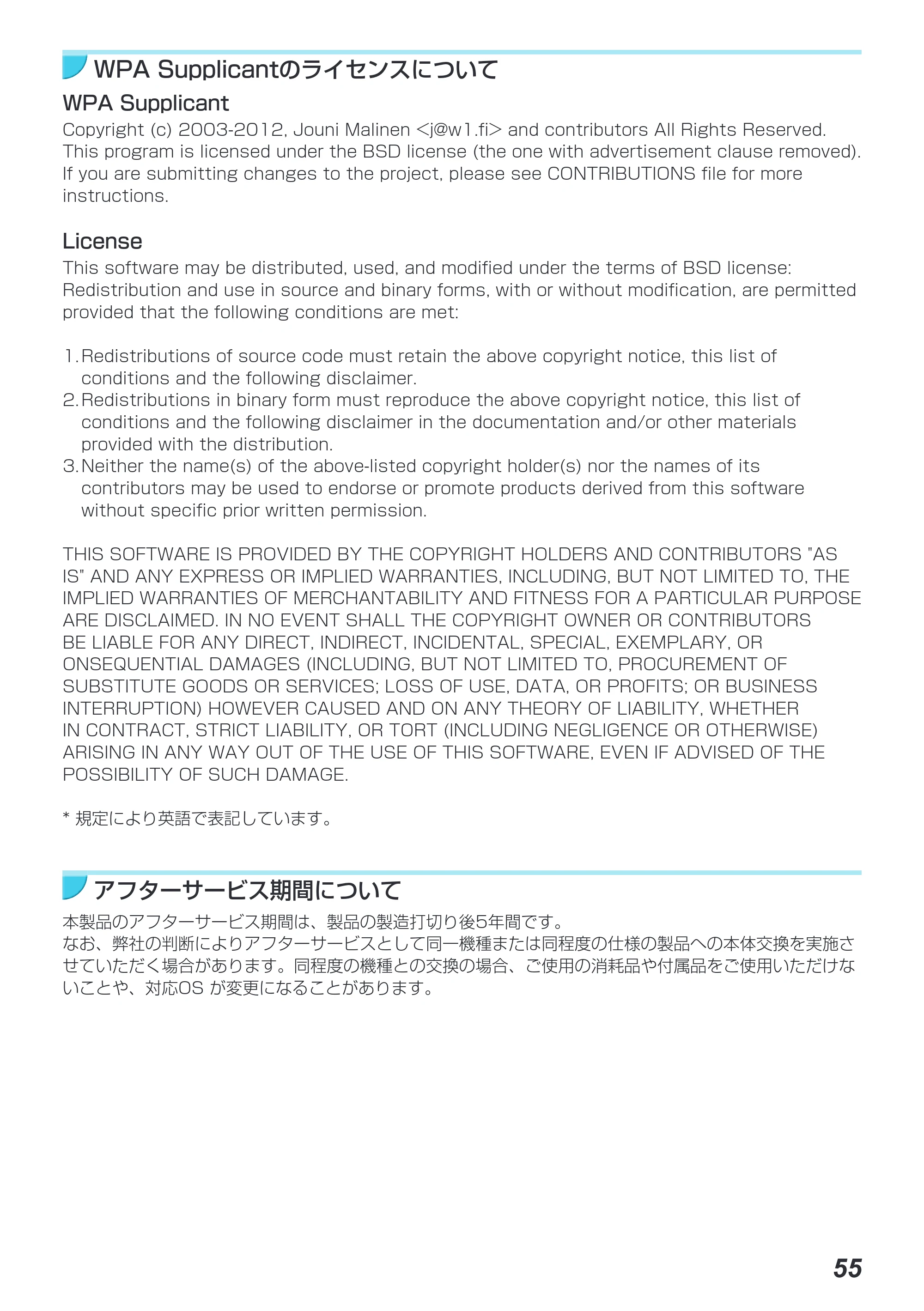 キヤノン SELPHY CP900 プリンターユーザーガイド (PDF:15.0MB) — WPA Supplicantのライセンスについて — 原本ページ — 55ページ