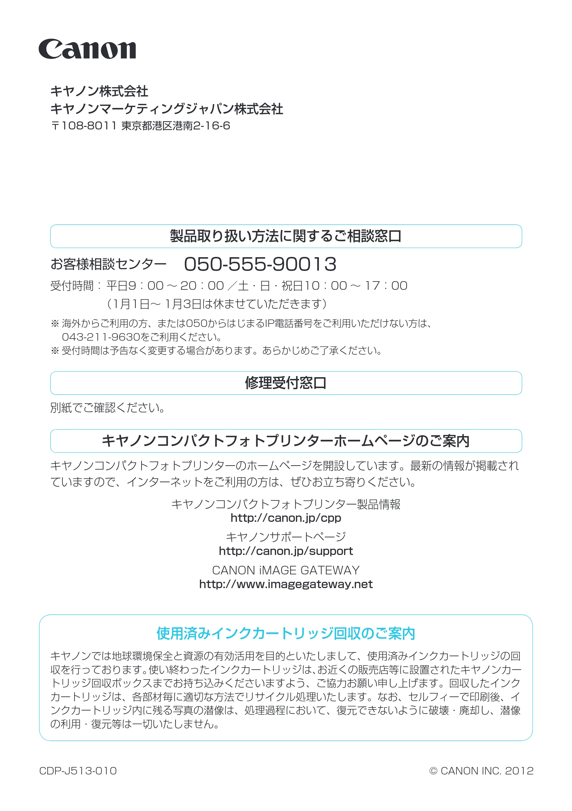 キヤノン SELPHY CP900 プリンターユーザーガイド (PDF:15.0MB) — お客様相談センター 050-555-90013 — 原本ページ — 56ページ