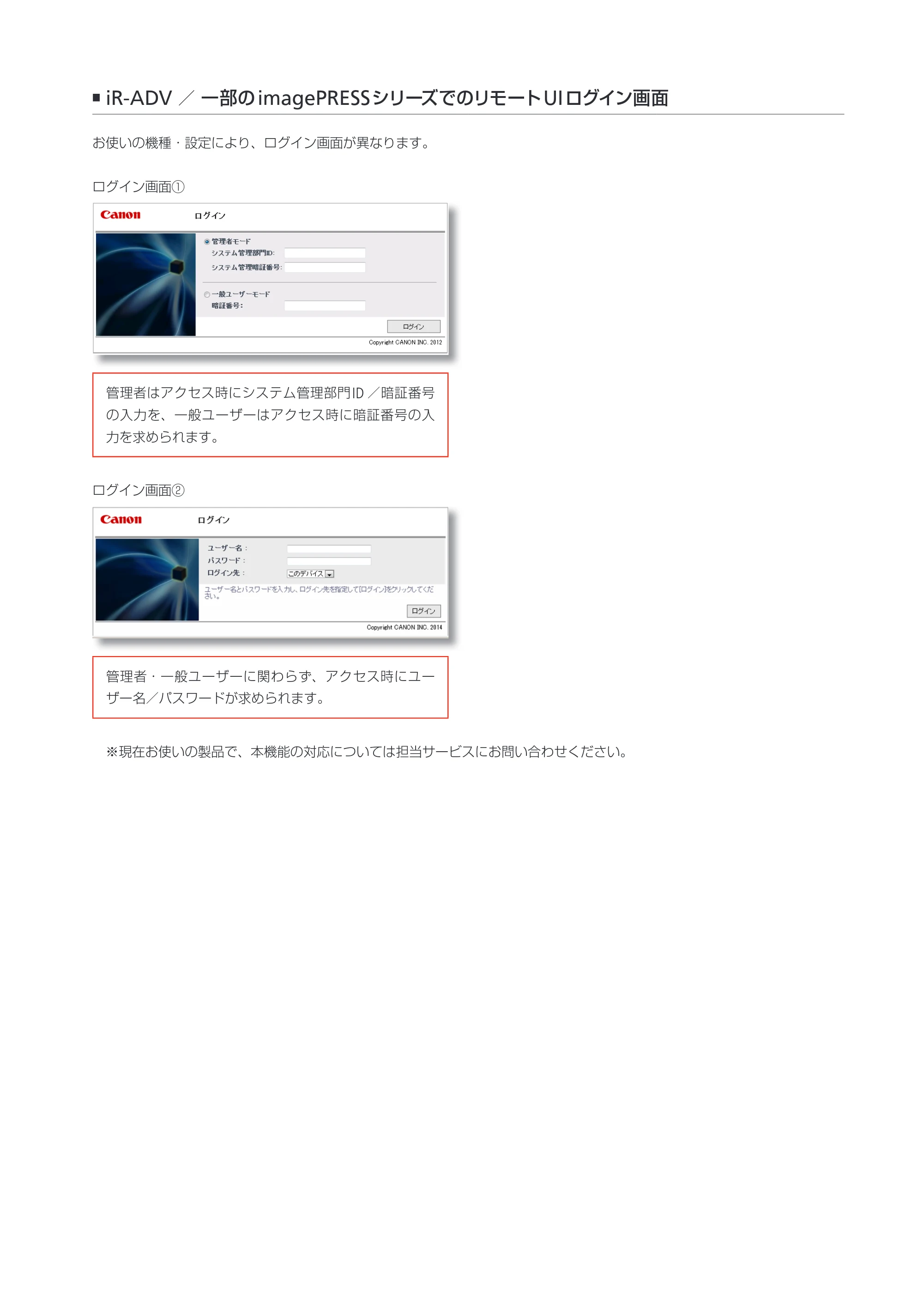 キヤノン imageRUNNER ADVANCE 4245F/4245F-R/4245/4235F/4235/4225F/4225 不正アクセス防止対策について 2013年11月21日更新 (PDF形式/1.07Mバイト) — 原本ページ — 8ページ