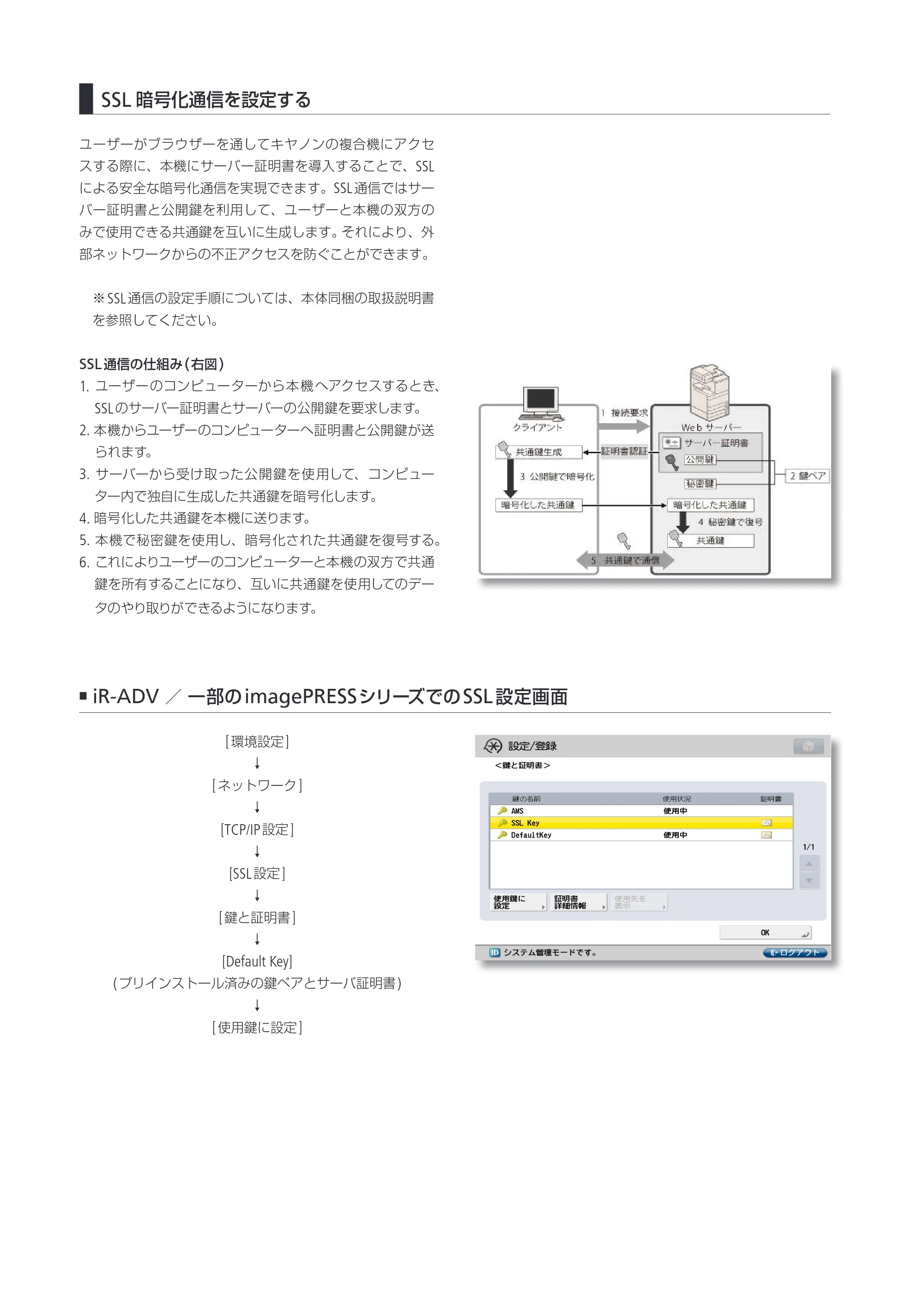 キヤノン imageRUNNER ADVANCE 4245F/4245F-R/4245/4235F/4235/4225F/4225 不正アクセス防止対策について 2013年11月21日更新 (PDF形式/1.07Mバイト) — 原本ページ — 9ページ