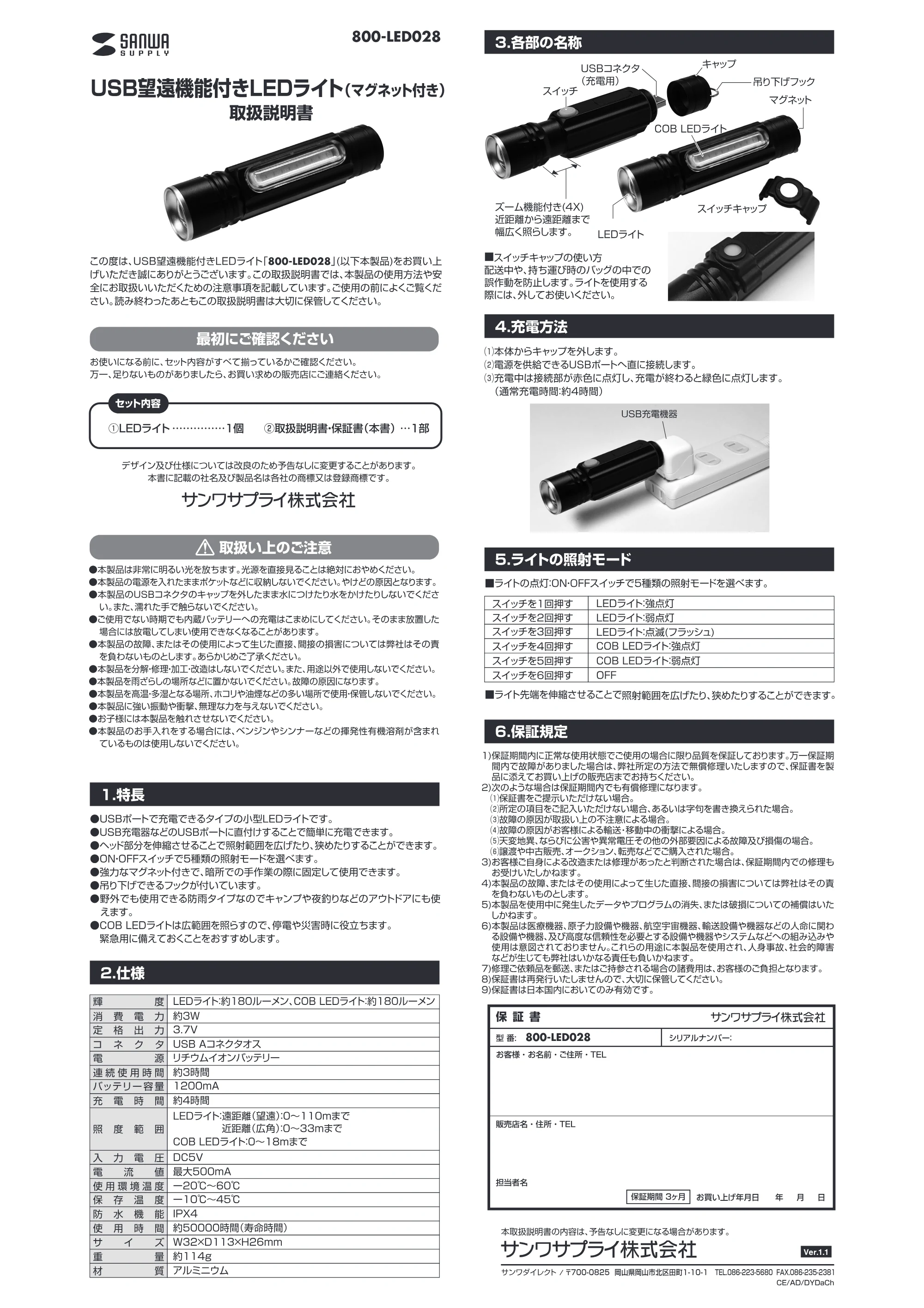 サンワサプライ 800-LED028-10 取扱説明書 — 原本ページ — 1ページ