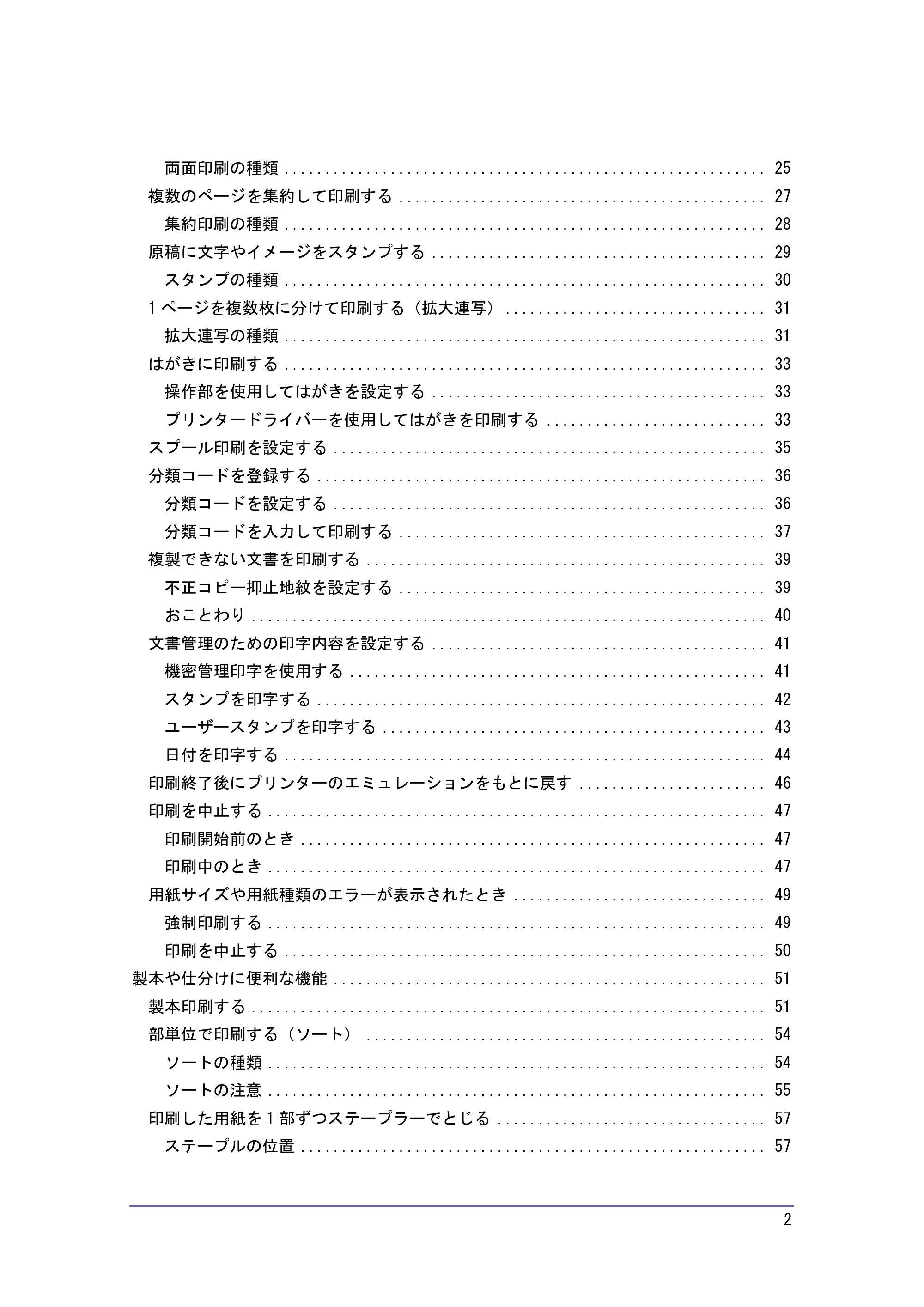 キヤノン iR W940/W940N プリンター (PDF形式/3.91Mバイト) — 原本ページ — 2ページ