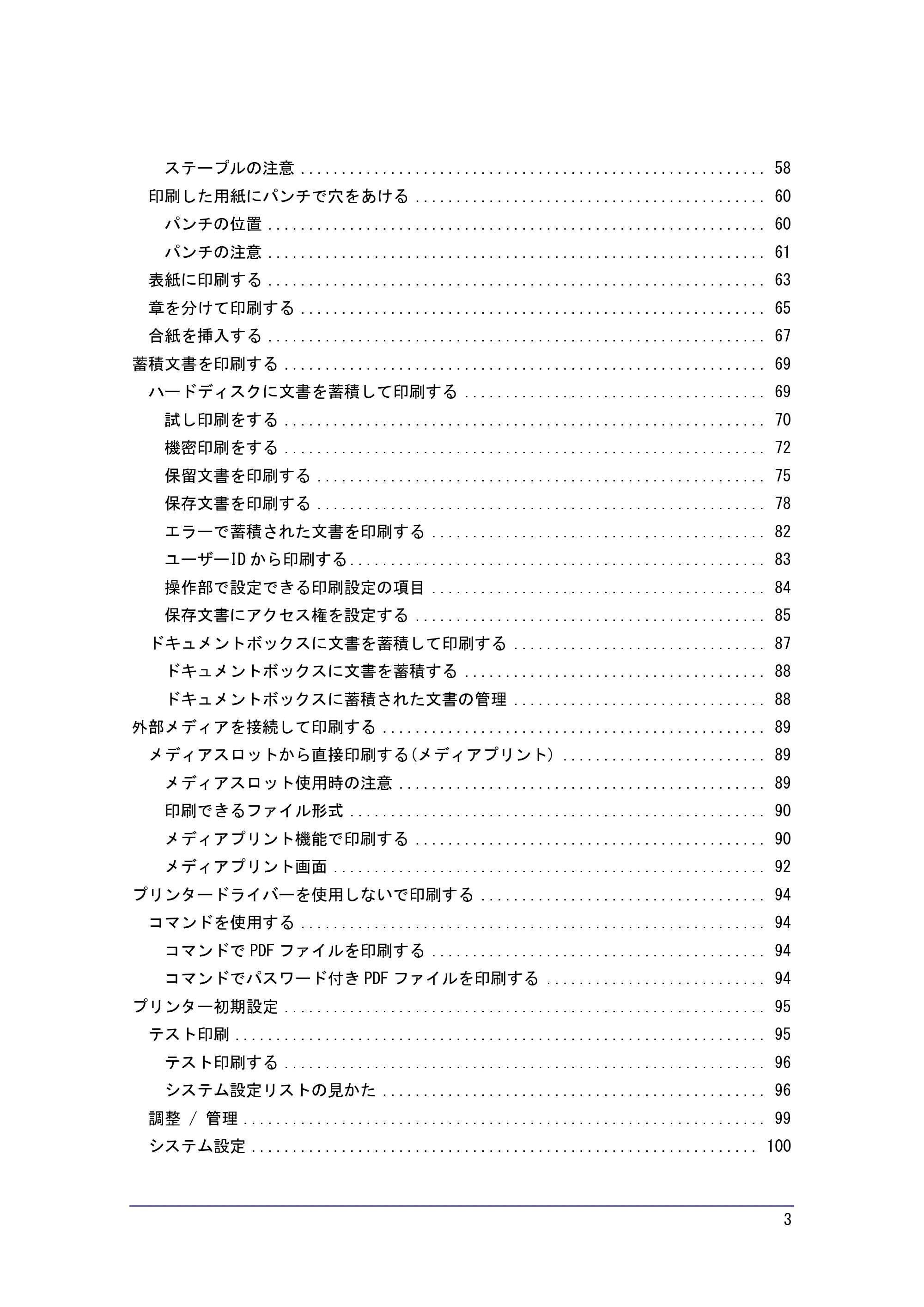 キヤノン iR W940/W940N プリンター (PDF形式/3.91Mバイト) — 原本ページ — 3ページ