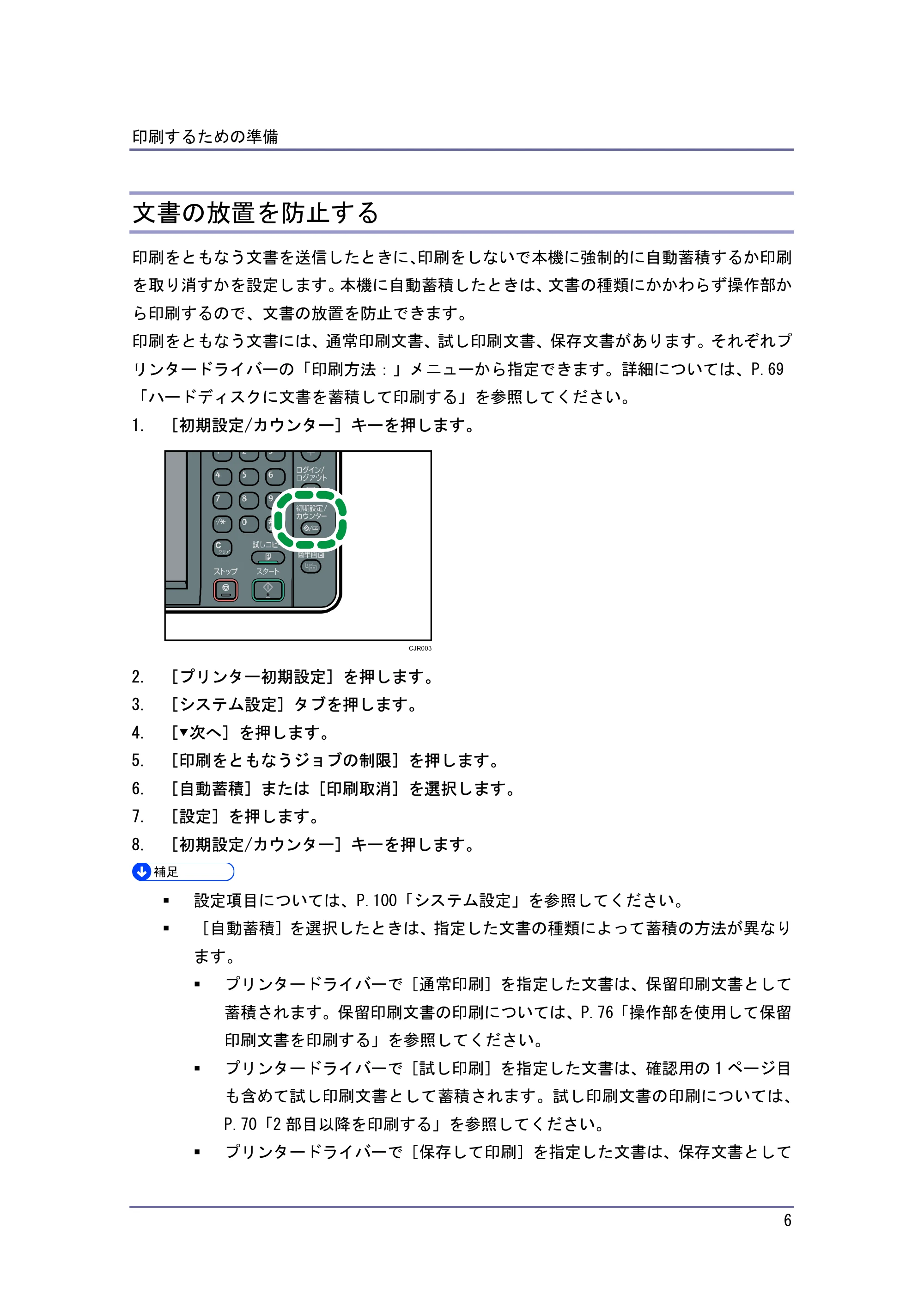 キヤノン iR W940/W940N プリンター (PDF形式/3.91Mバイト) — 文書の放置を防止する — 原本ページ — 6ページ