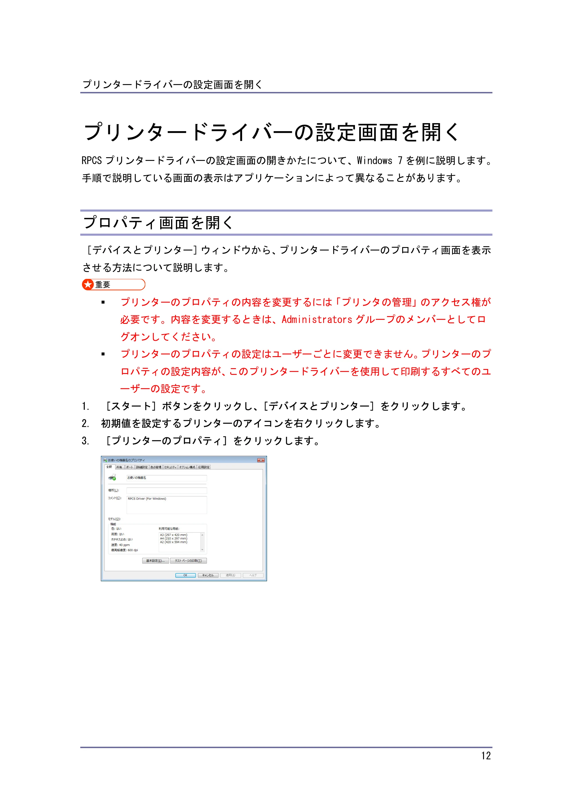 キヤノン iR W940/W940N プリンター (PDF形式/3.91Mバイト) — プリンタードライバーの設定画面を開く — 原本ページ — 12ページ