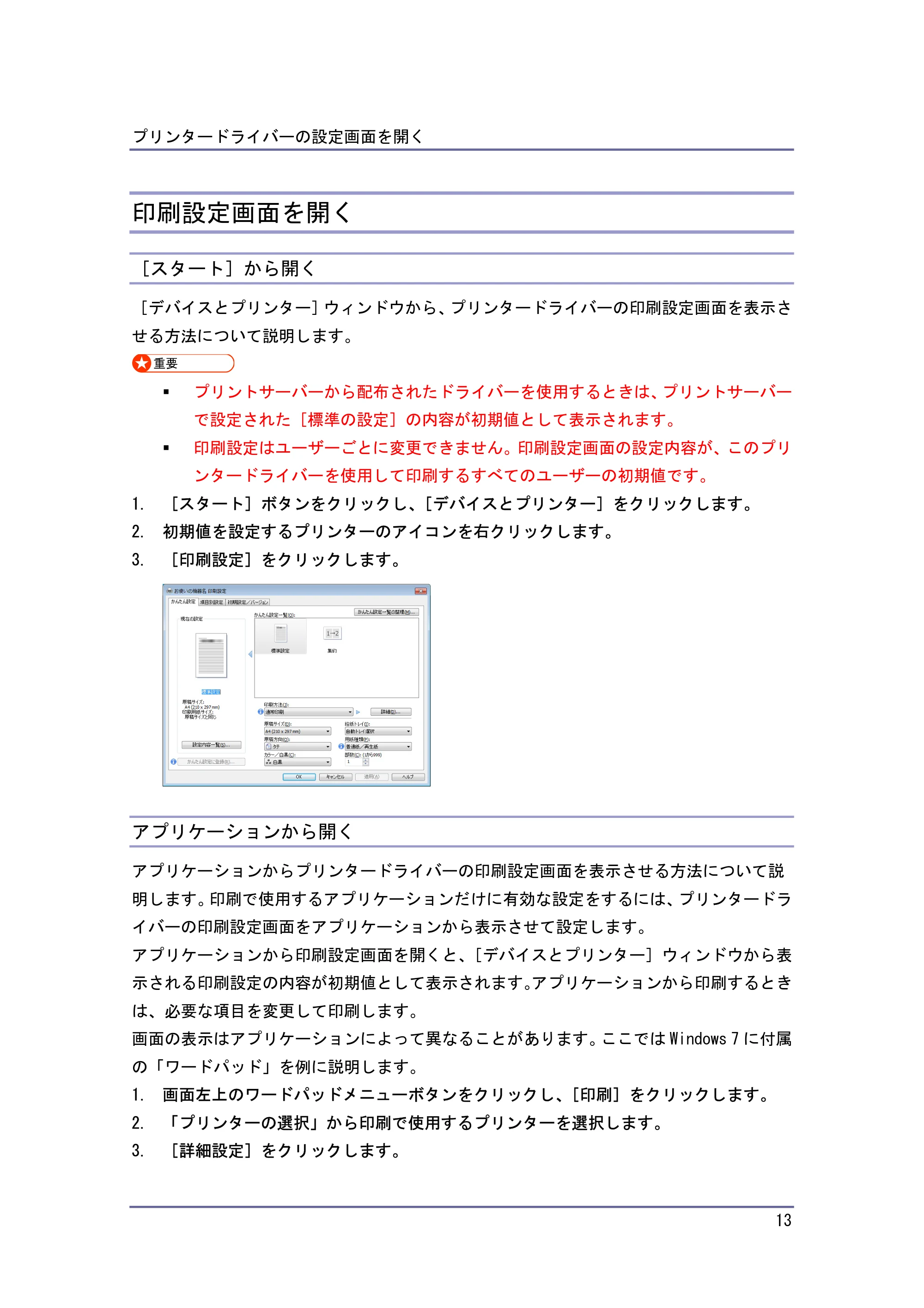 キヤノン iR W940/W940N プリンター (PDF形式/3.91Mバイト) — 印刷設定画面を開く — 原本ページ — 13ページ
