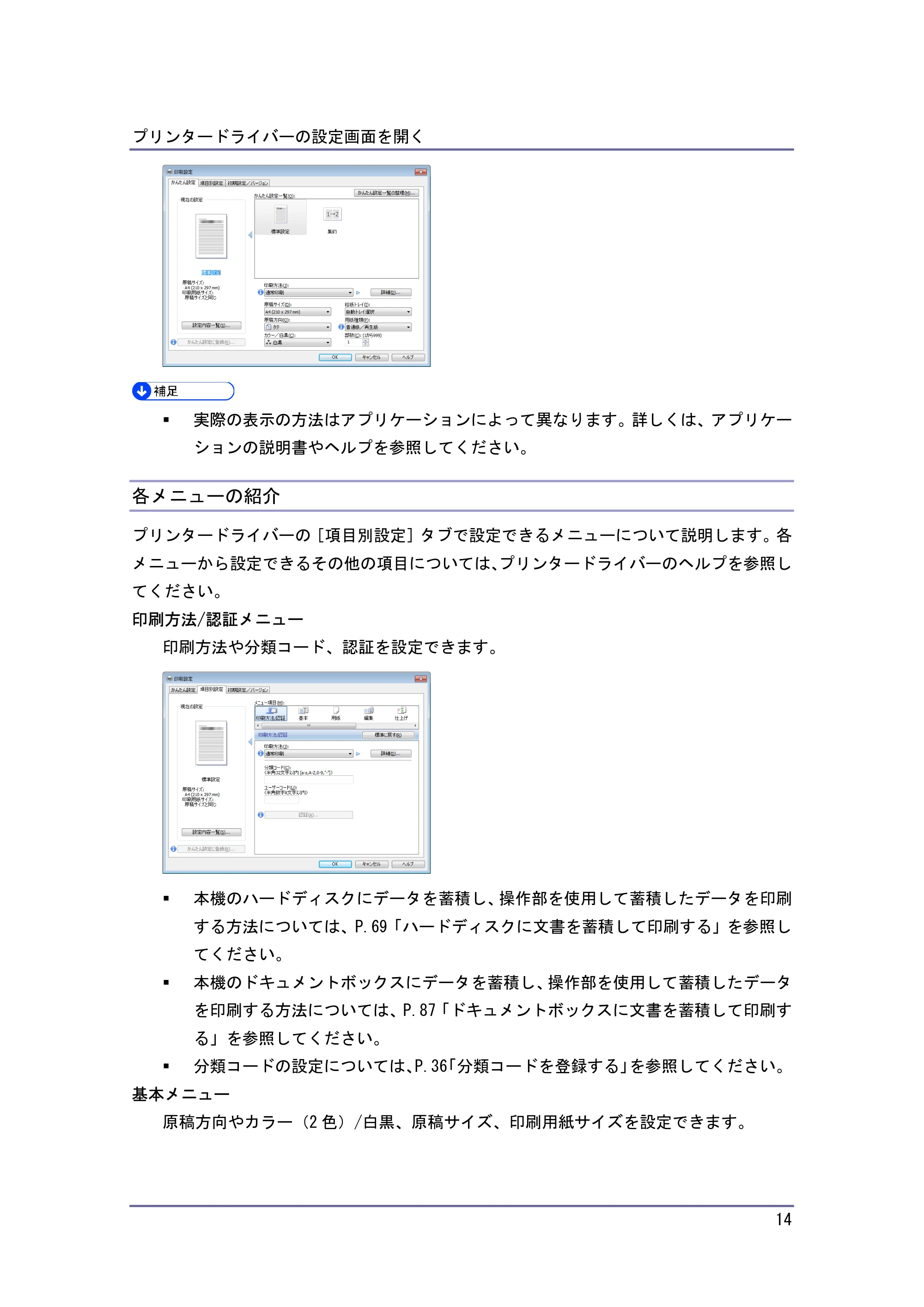 キヤノン iR W940/W940N プリンター (PDF形式/3.91Mバイト) — 各メニューの紹介 — 原本ページ — 14ページ
