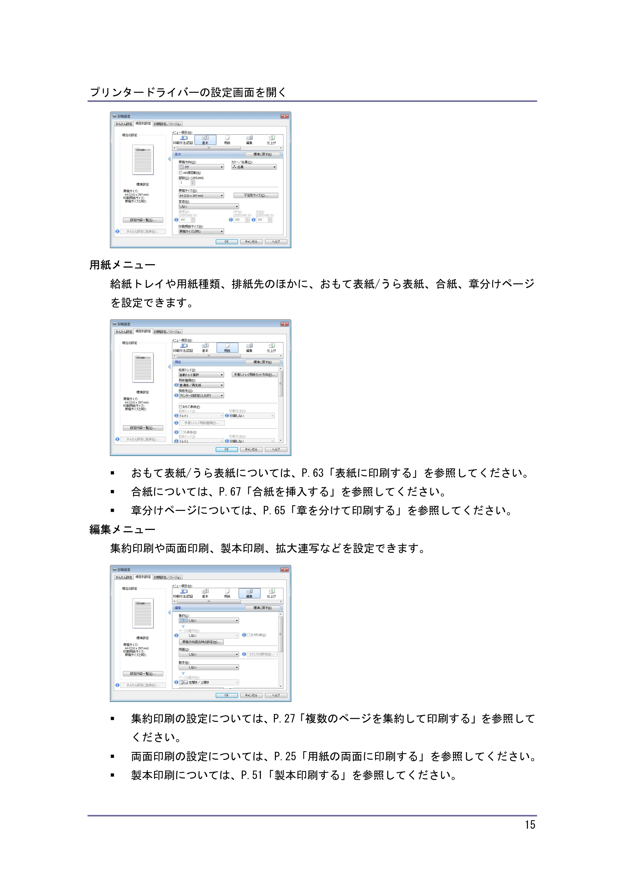 キヤノン iR W940/W940N プリンター (PDF形式/3.91Mバイト) — 原本ページ — 15ページ