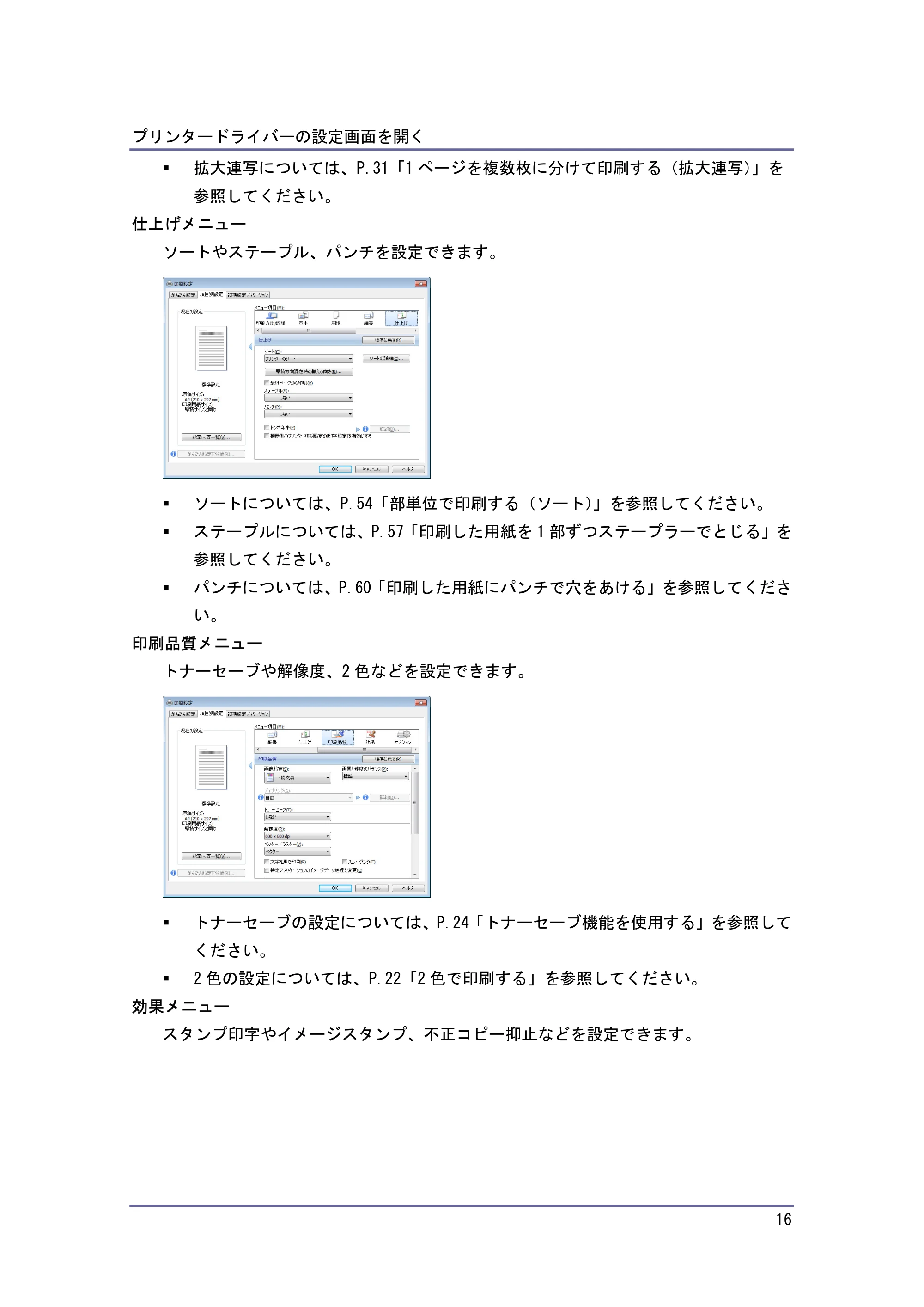 キヤノン iR W940/W940N プリンター (PDF形式/3.91Mバイト) — 原本ページ — 16ページ