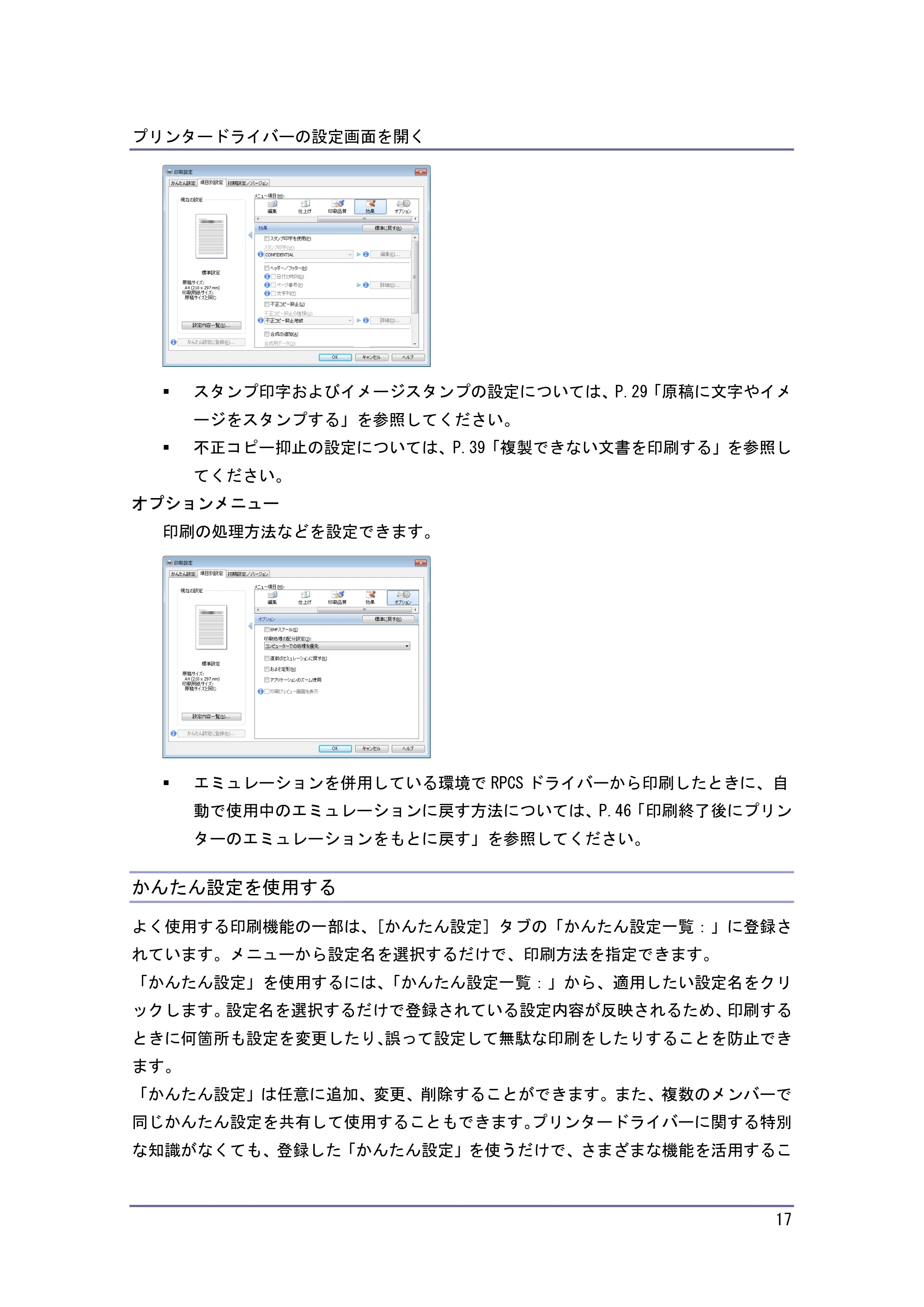 キヤノン iR W940/W940N プリンター (PDF形式/3.91Mバイト) — かんたん設定を使用する — 原本ページ — 17ページ