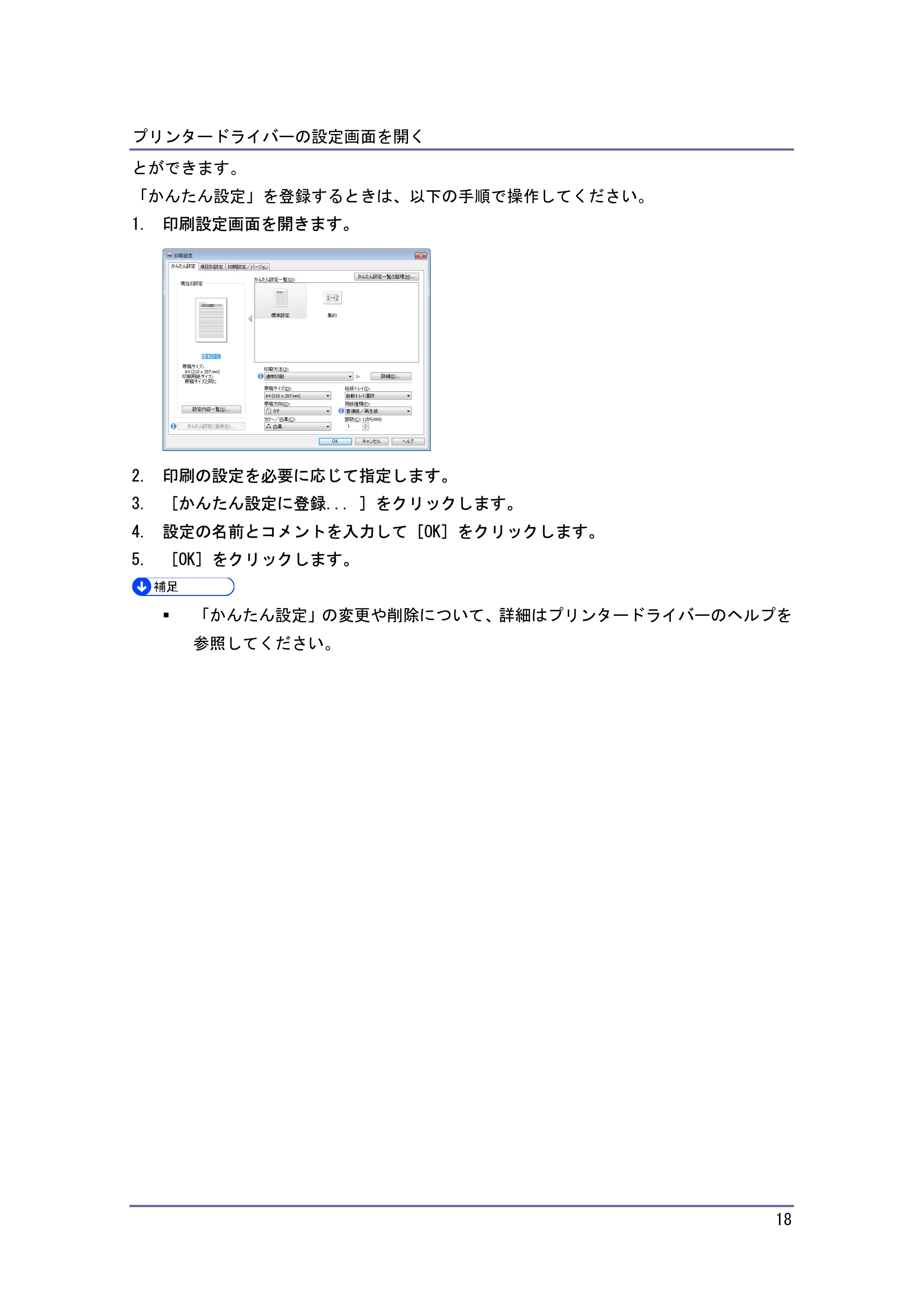 キヤノン iR W940/W940N プリンター (PDF形式/3.91Mバイト) — 原本ページ — 18ページ