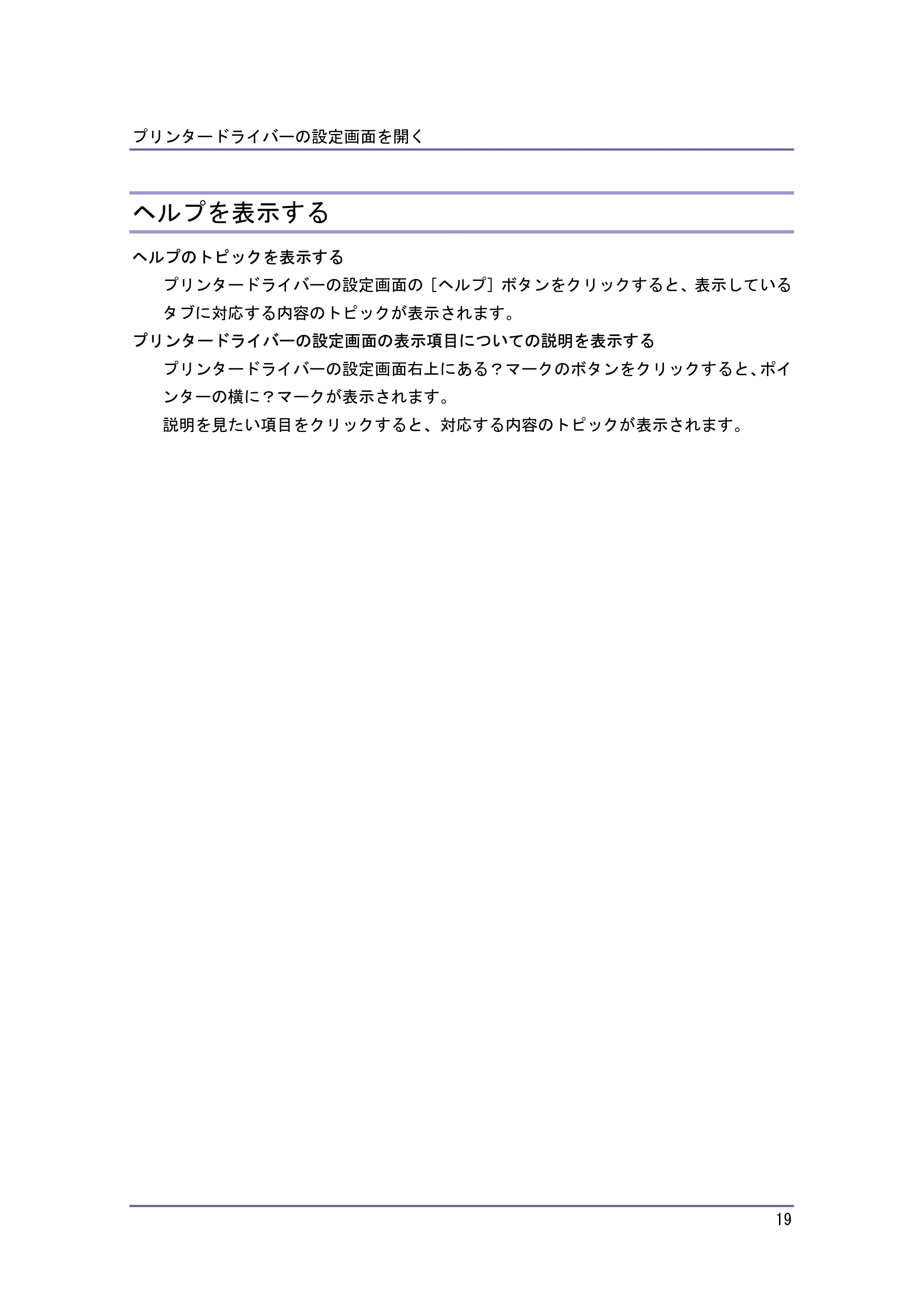 キヤノン iR W940/W940N プリンター (PDF形式/3.91Mバイト) — ヘルプを表示する — 原本ページ — 19ページ