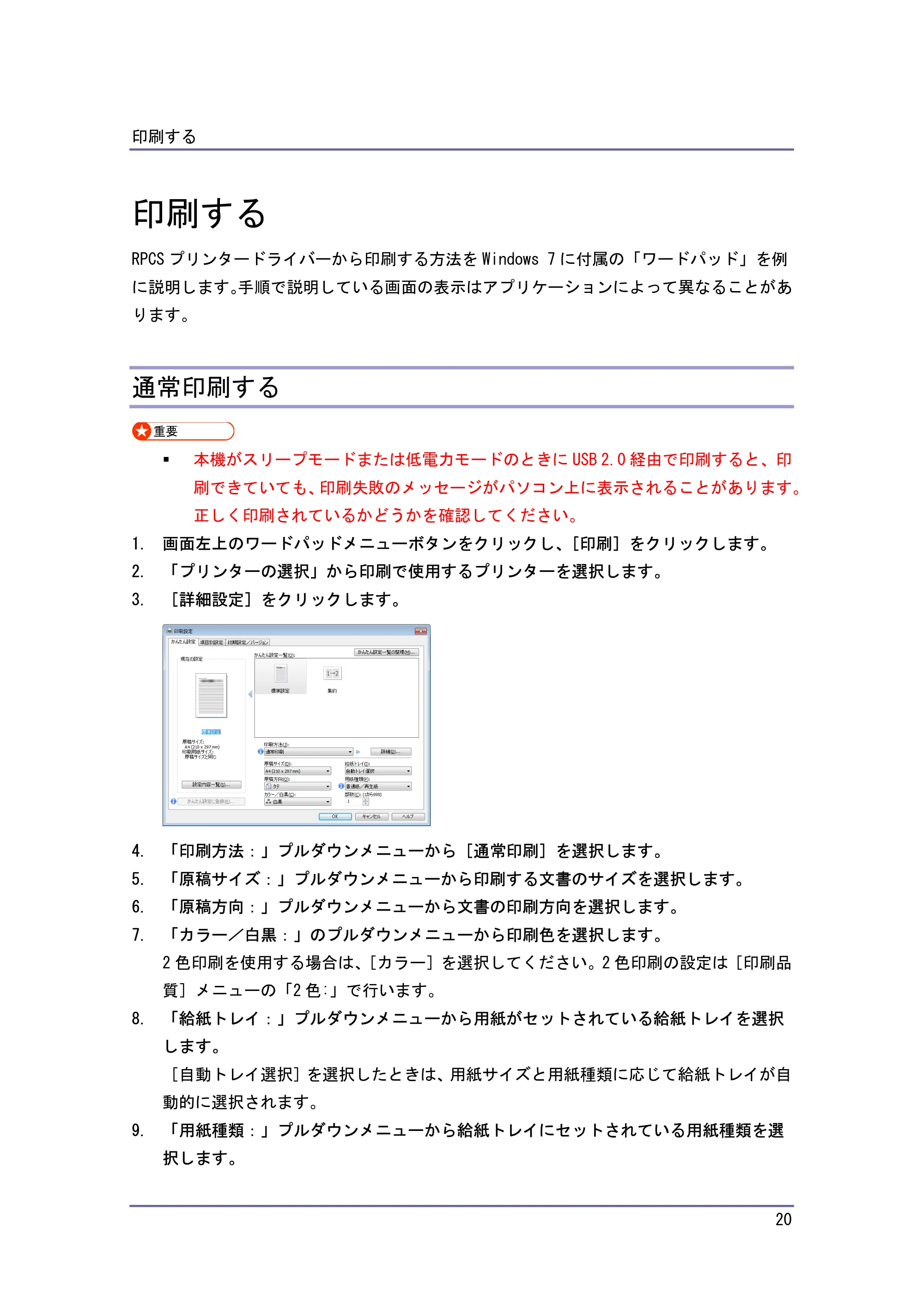 キヤノン iR W940/W940N プリンター (PDF形式/3.91Mバイト) — 印刷する — 原本ページ — 20ページ
