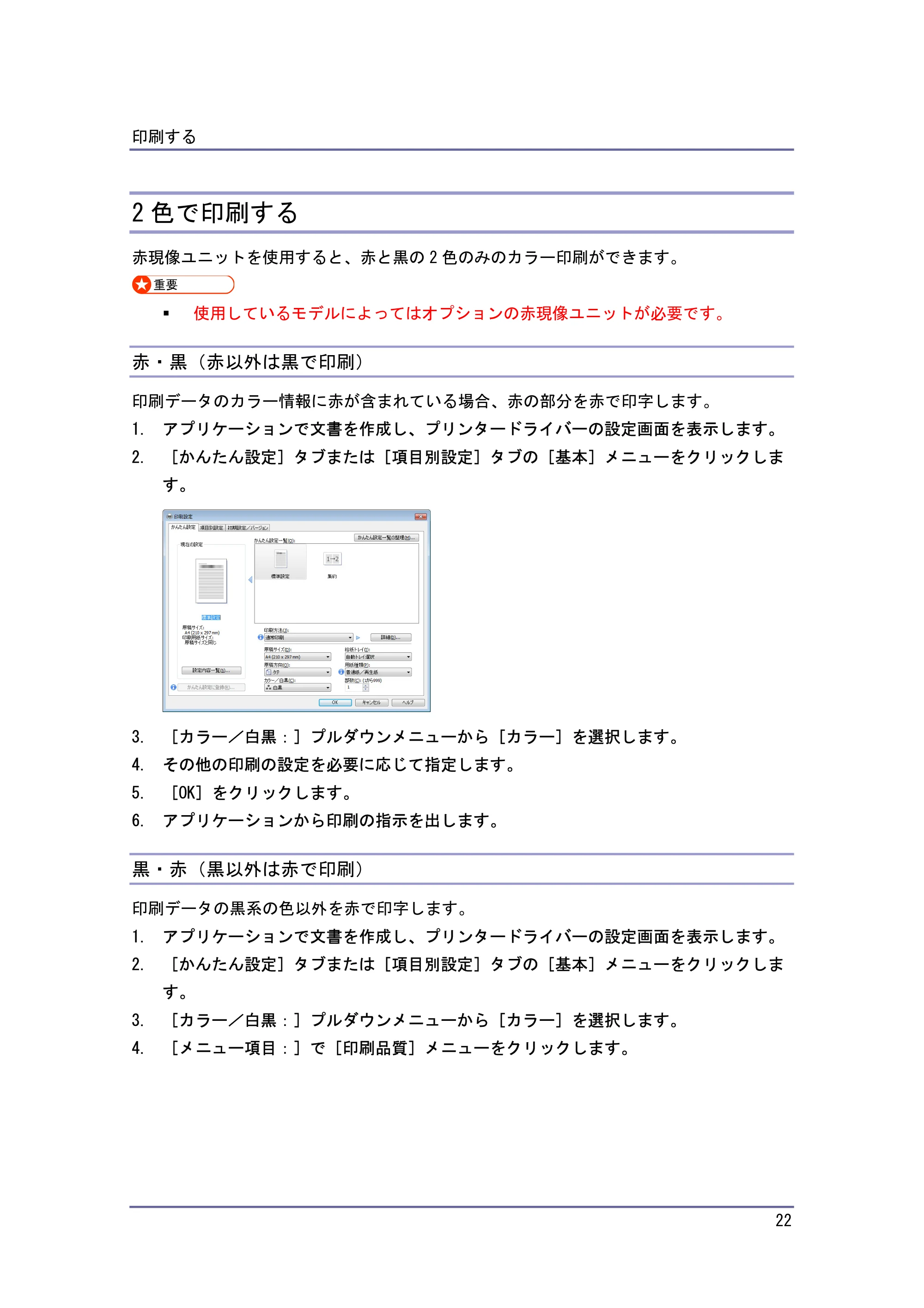 キヤノン iR W940/W940N プリンター (PDF形式/3.91Mバイト) — 2 色で印刷する — 原本ページ — 22ページ