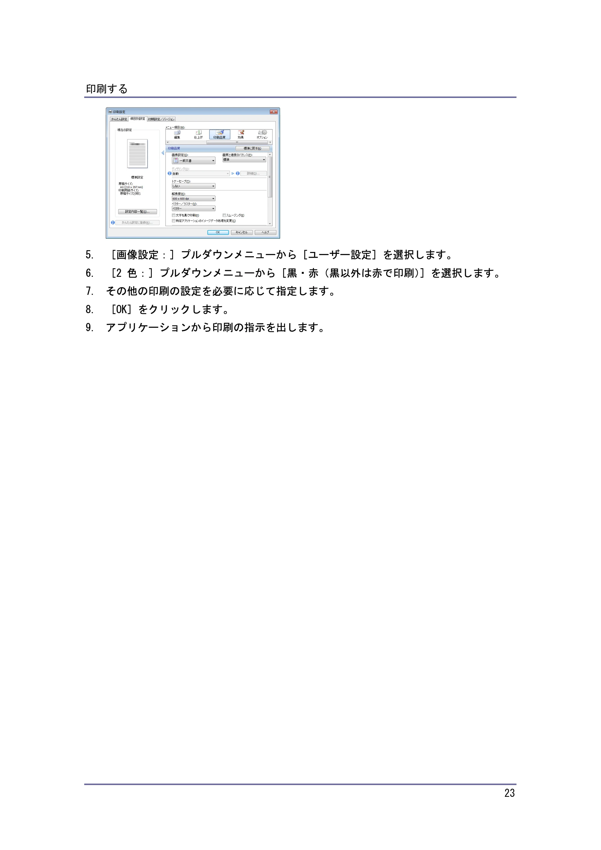 キヤノン iR W940/W940N プリンター (PDF形式/3.91Mバイト) — 原本ページ — 23ページ
