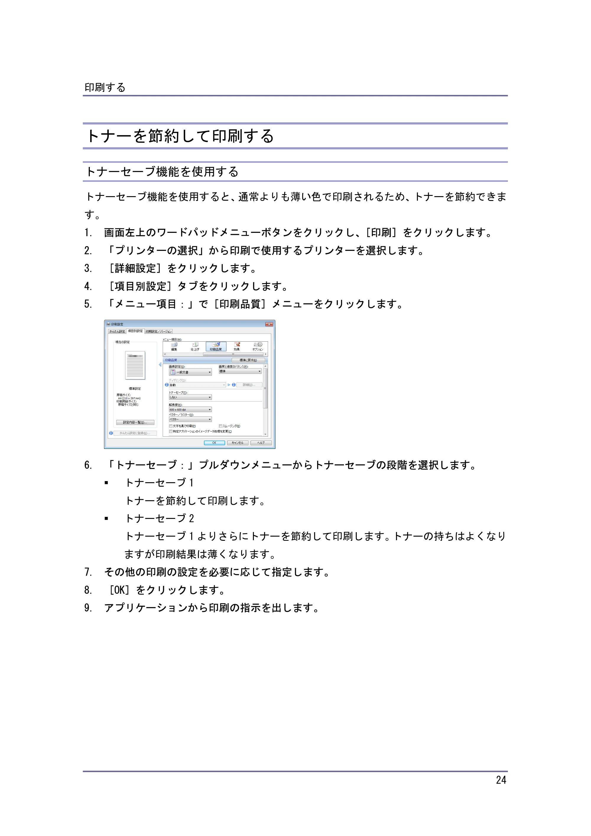 キヤノン iR W940/W940N プリンター (PDF形式/3.91Mバイト) — トナーを節約して印刷する — 原本ページ — 24ページ
