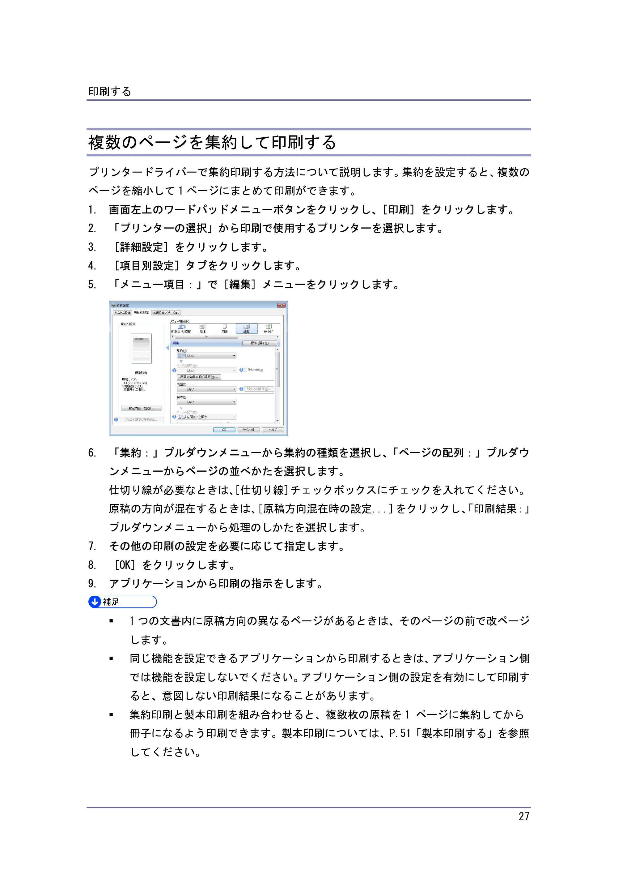 キヤノン iR W940/W940N プリンター (PDF形式/3.91Mバイト) — 複数のページを集約して印刷する — 原本ページ — 27ページ