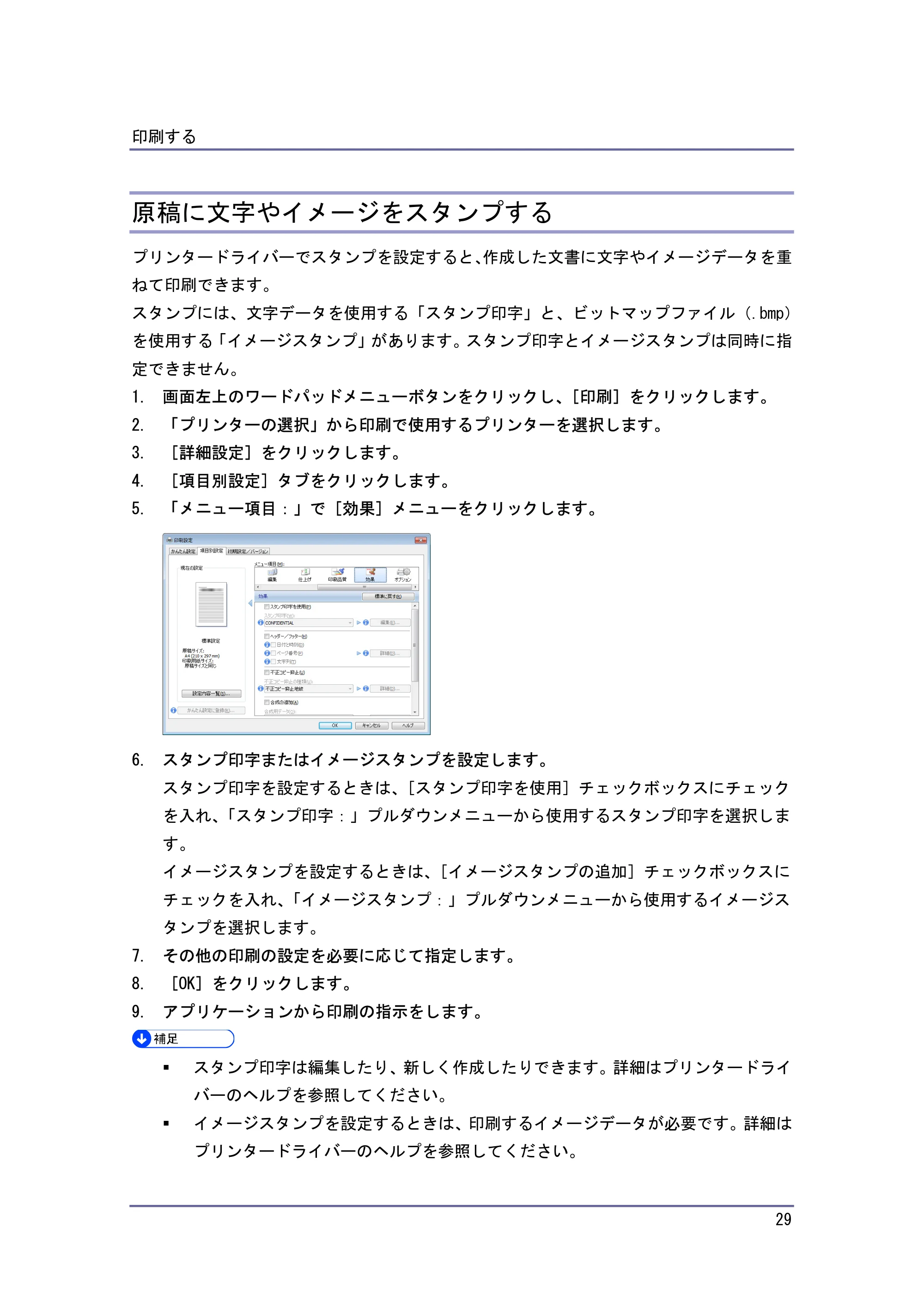 キヤノン iR W940/W940N プリンター (PDF形式/3.91Mバイト) — 原稿に文字やイメージをスタンプする — 原本ページ — 29ページ