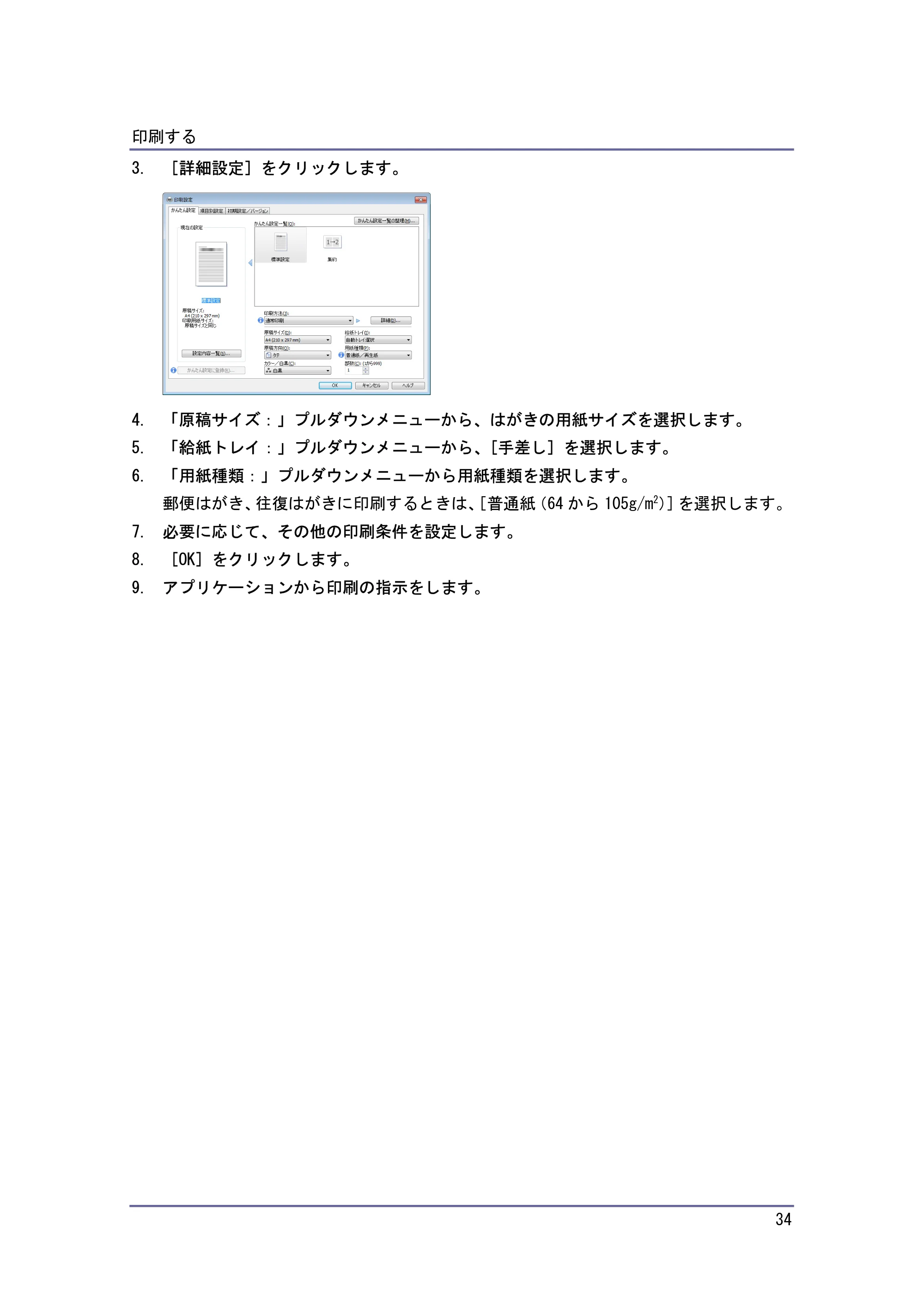 キヤノン iR W940/W940N プリンター （PDF形式／3.91Mバイト） — 原本ページ — 34ページ