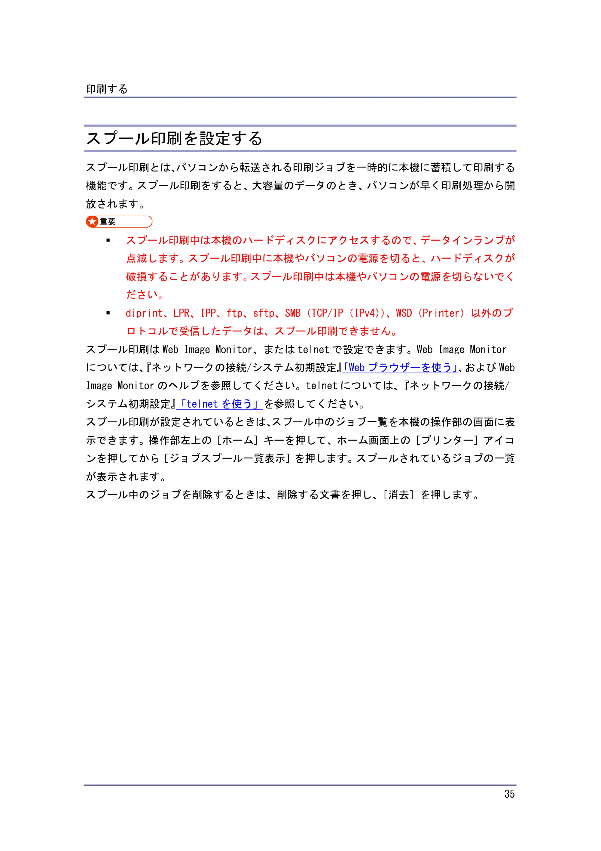 キヤノン iR W940/W940N プリンター （PDF形式／3.91Mバイト） — スプール印刷を設定する — 原本ページ — 35ページ