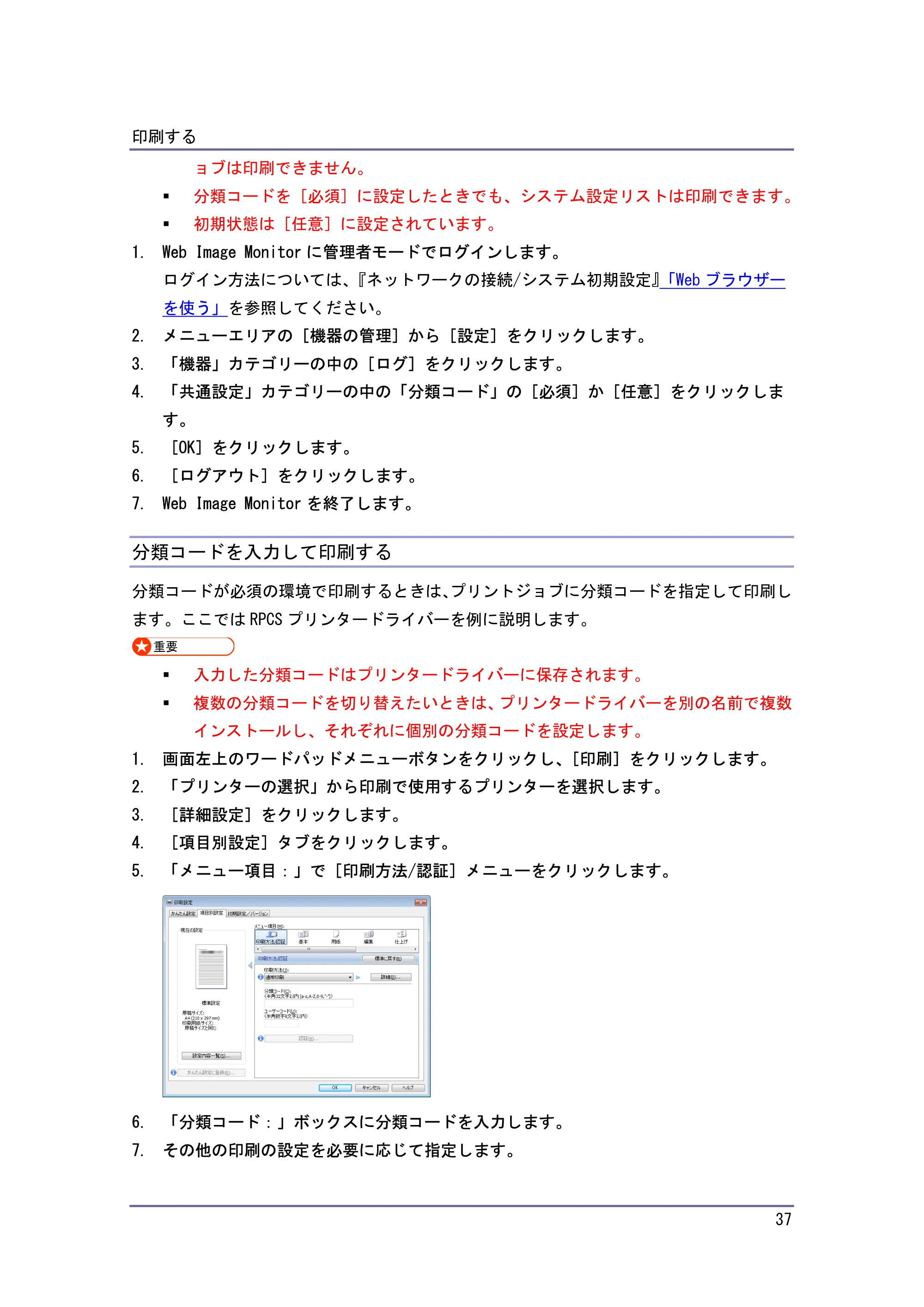 キヤノン iR W940/W940N プリンター （PDF形式／3.91Mバイト） — 分類コードを入力して印刷する — 原本ページ — 37ページ