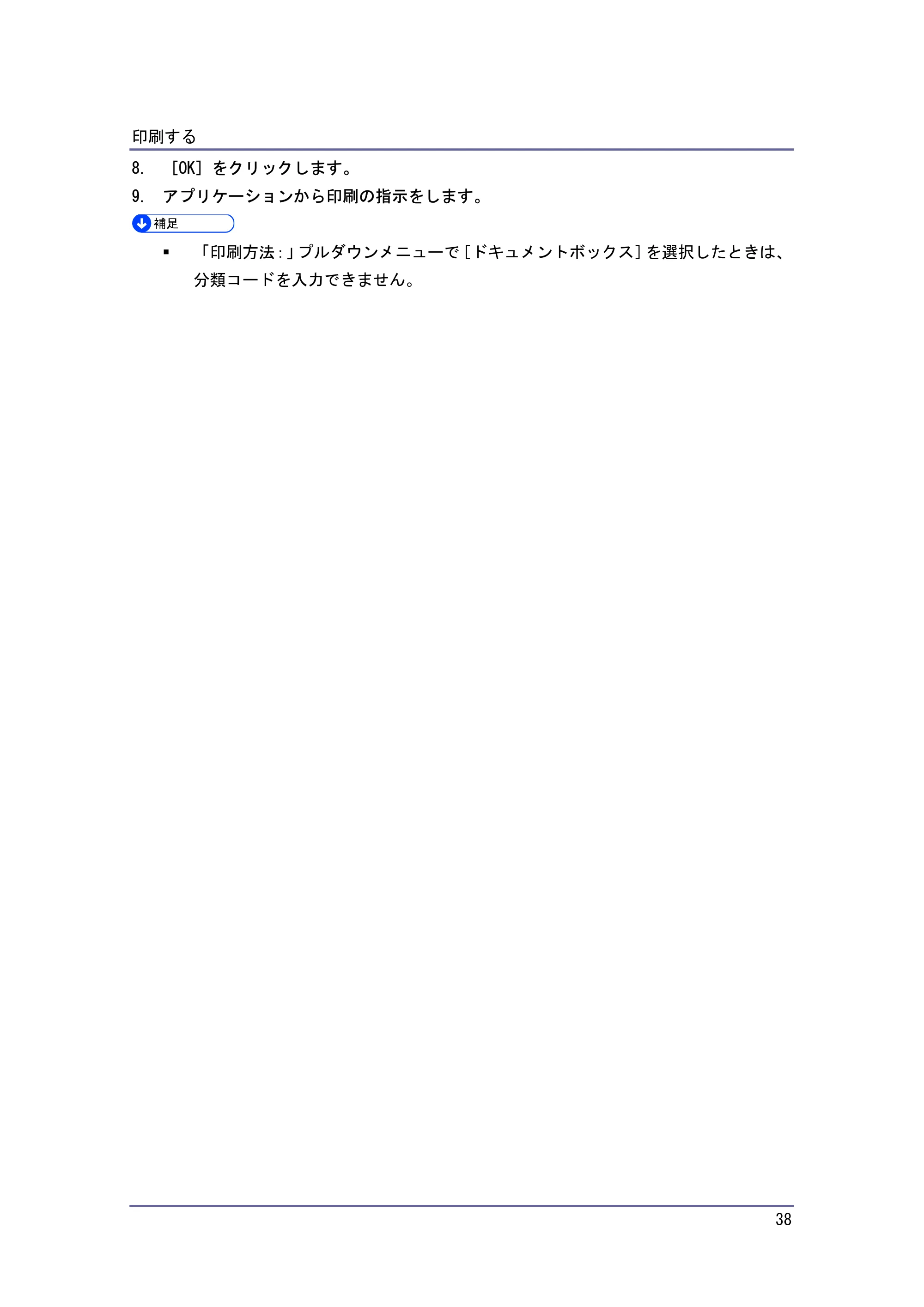 キヤノン iR W940/W940N プリンター （PDF形式／3.91Mバイト） — 原本ページ — 38ページ