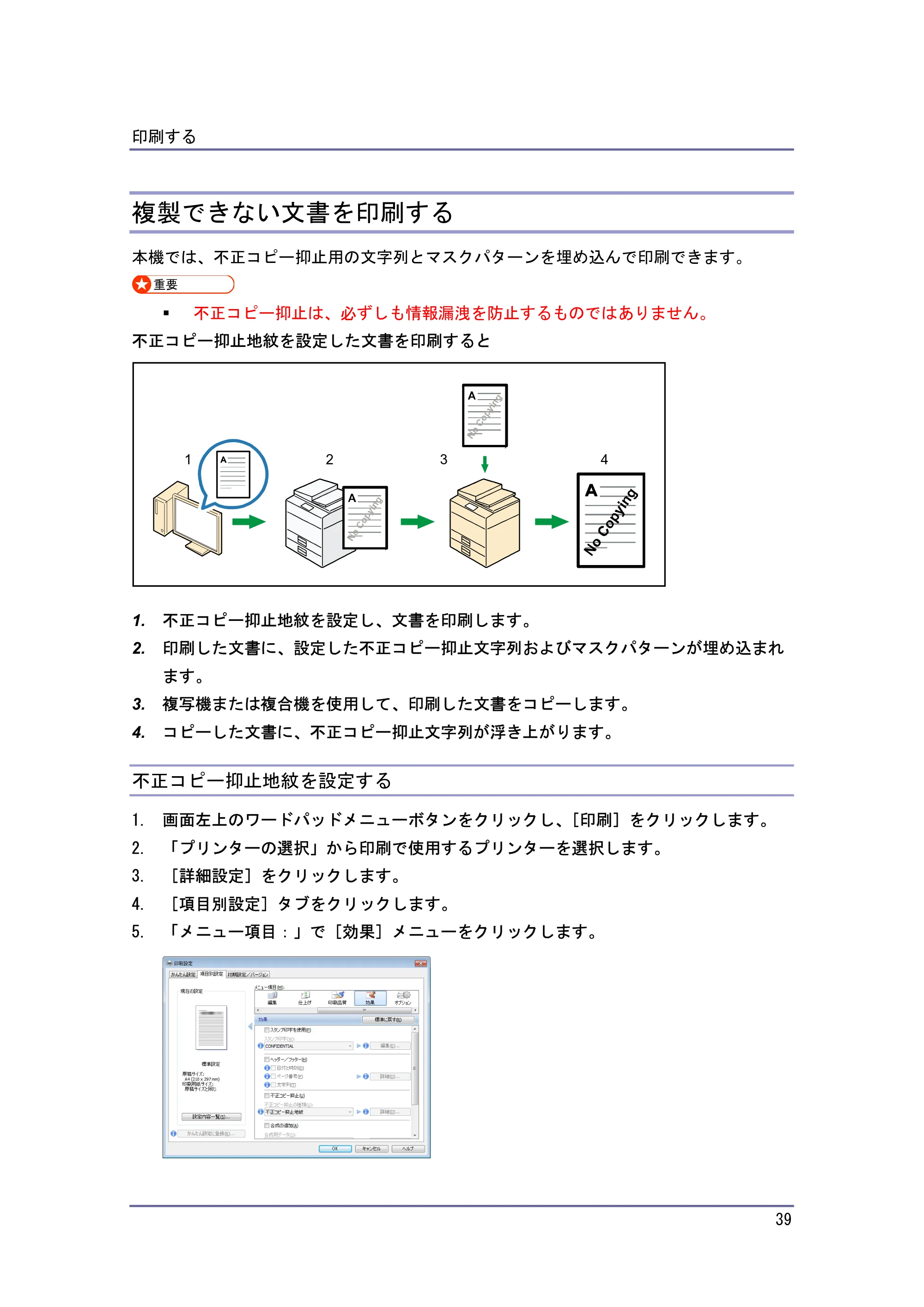 キヤノン iR W940/W940N プリンター （PDF形式／3.91Mバイト） — 複製できない文書を印刷する — 原本ページ — 39ページ