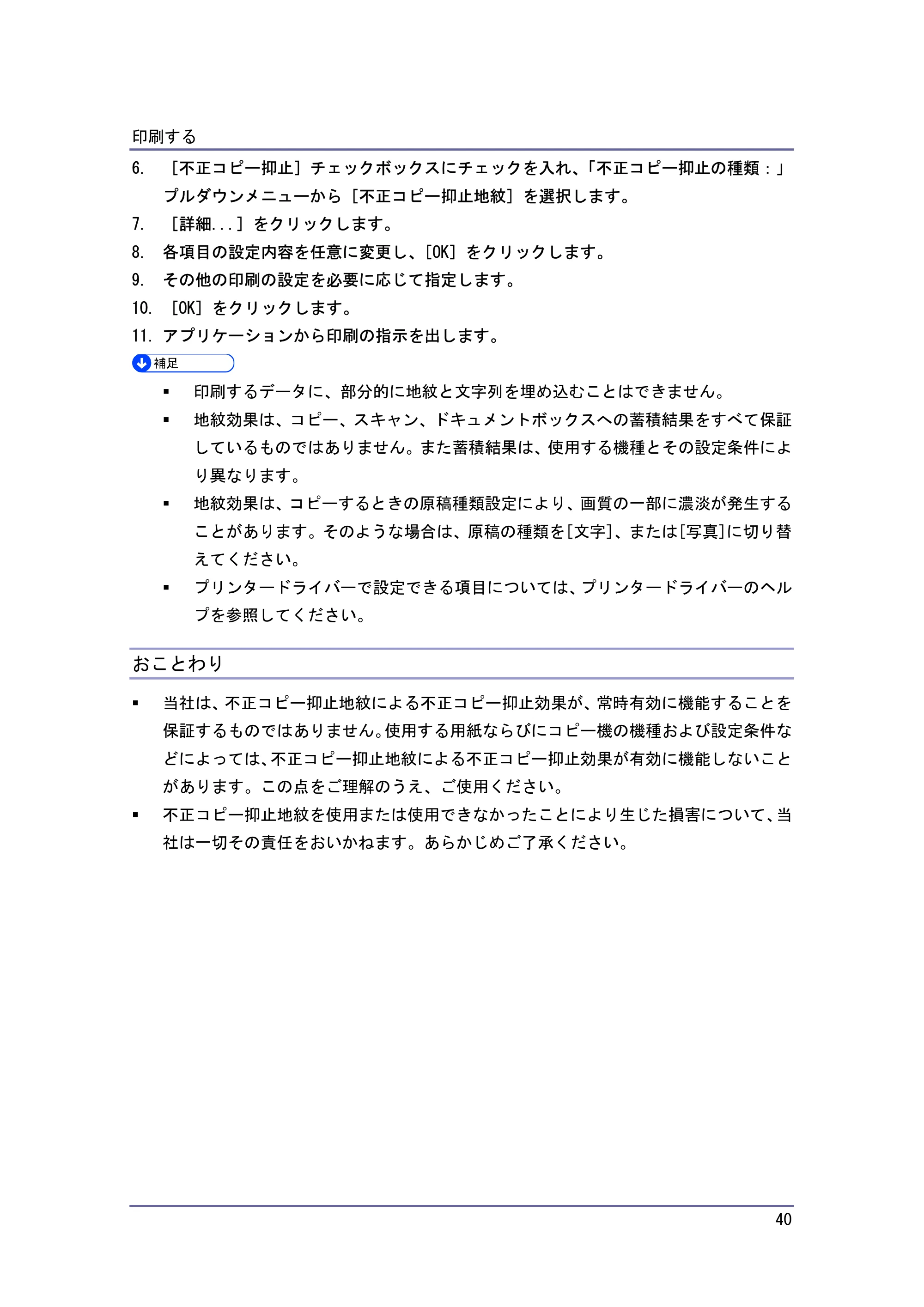 キヤノン iR W940/W940N プリンター （PDF形式／3.91Mバイト） — おことわり — 原本ページ — 40ページ