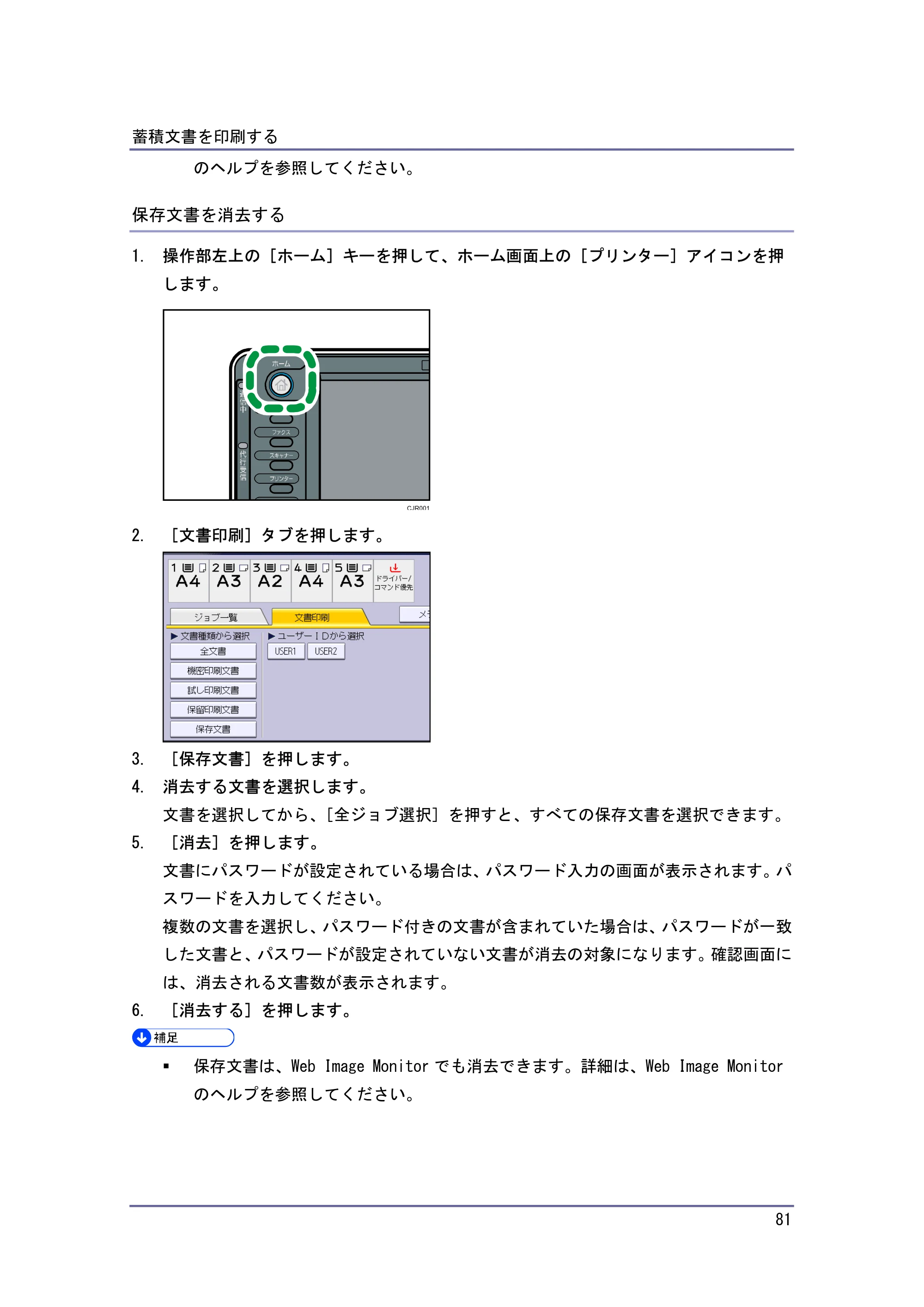 キヤノン iR W940/W940N プリンター （PDF形式／3.91Mバイト） — 原本ページ — 81ページ