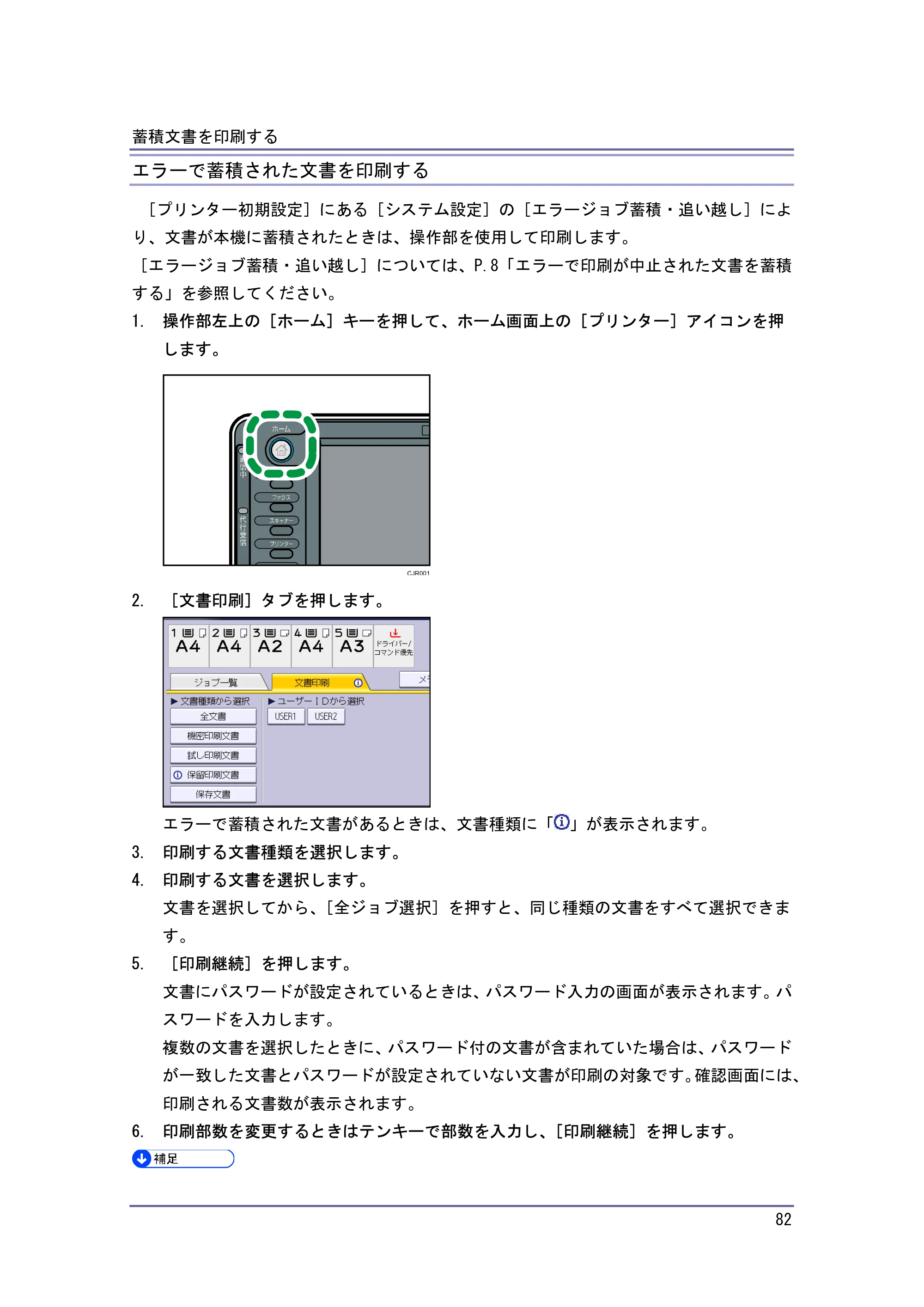 キヤノン iR W940/W940N プリンター （PDF形式／3.91Mバイト） — エラーで蓄積された文書を印刷する — 原本ページ — 82ページ
