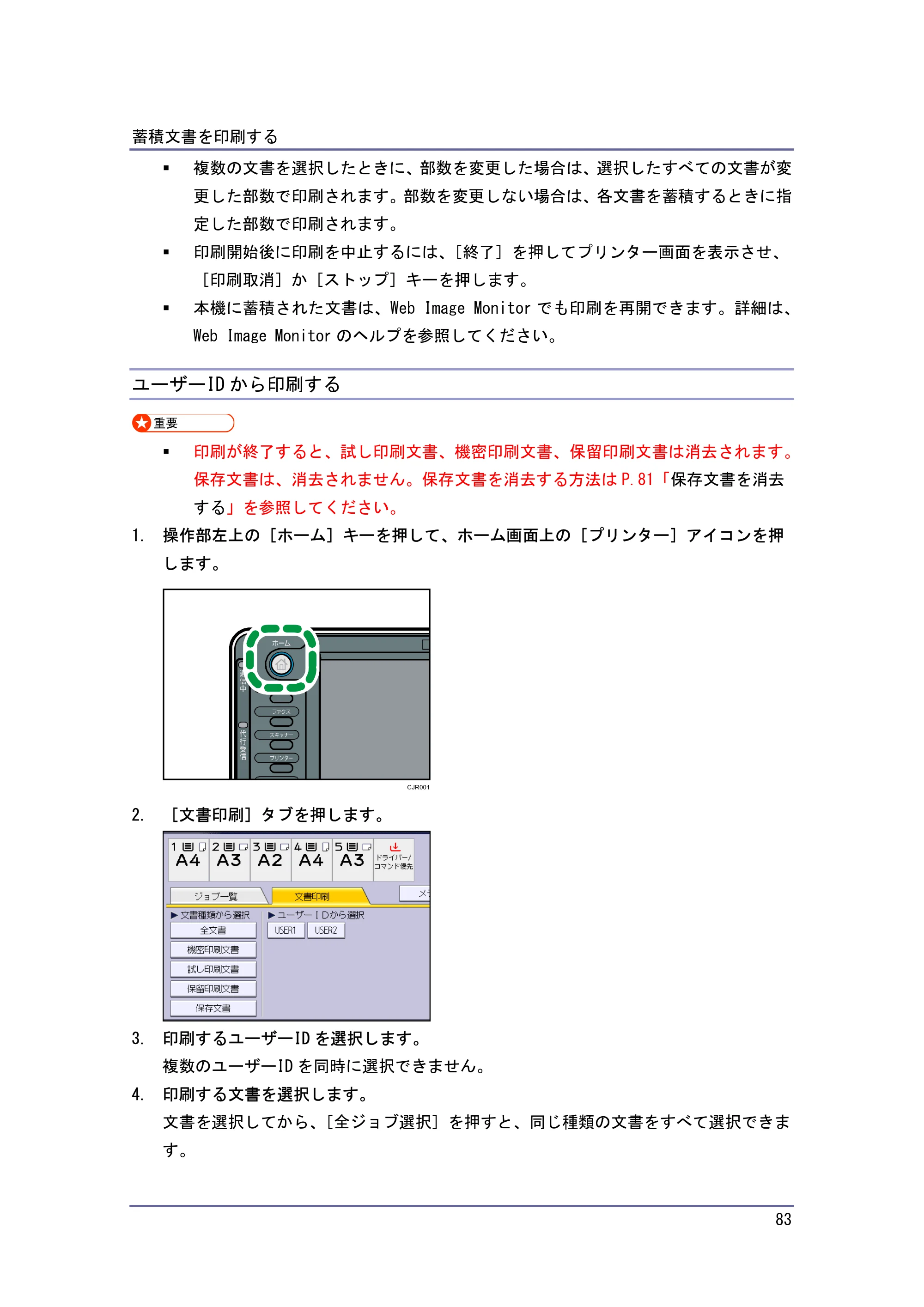 キヤノン iR W940/W940N プリンター （PDF形式／3.91Mバイト） — ユーザーID から印刷する — 原本ページ — 83ページ