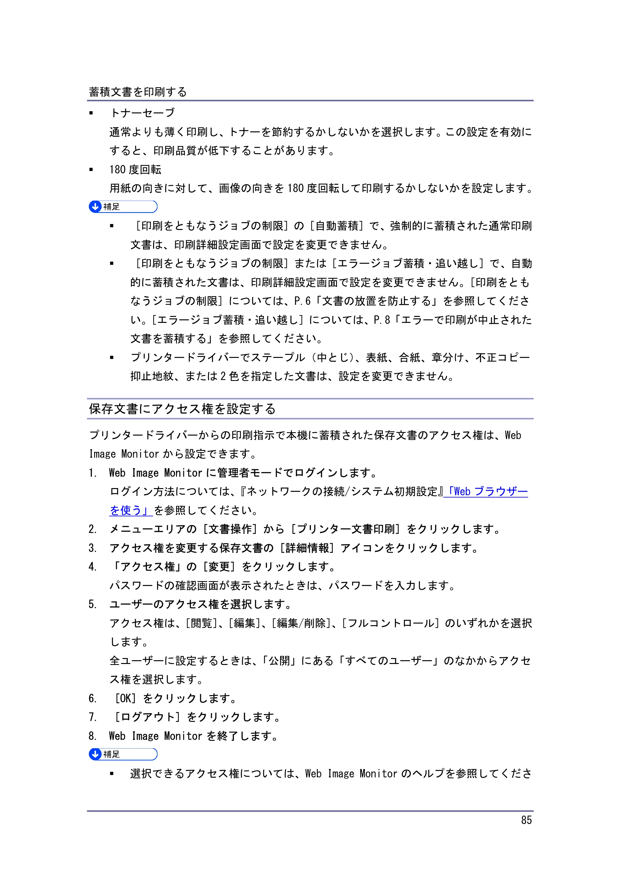 キヤノン iR W940/W940N プリンター （PDF形式／3.91Mバイト） — 保存文書にアクセス権を設定する — 原本ページ — 85ページ
