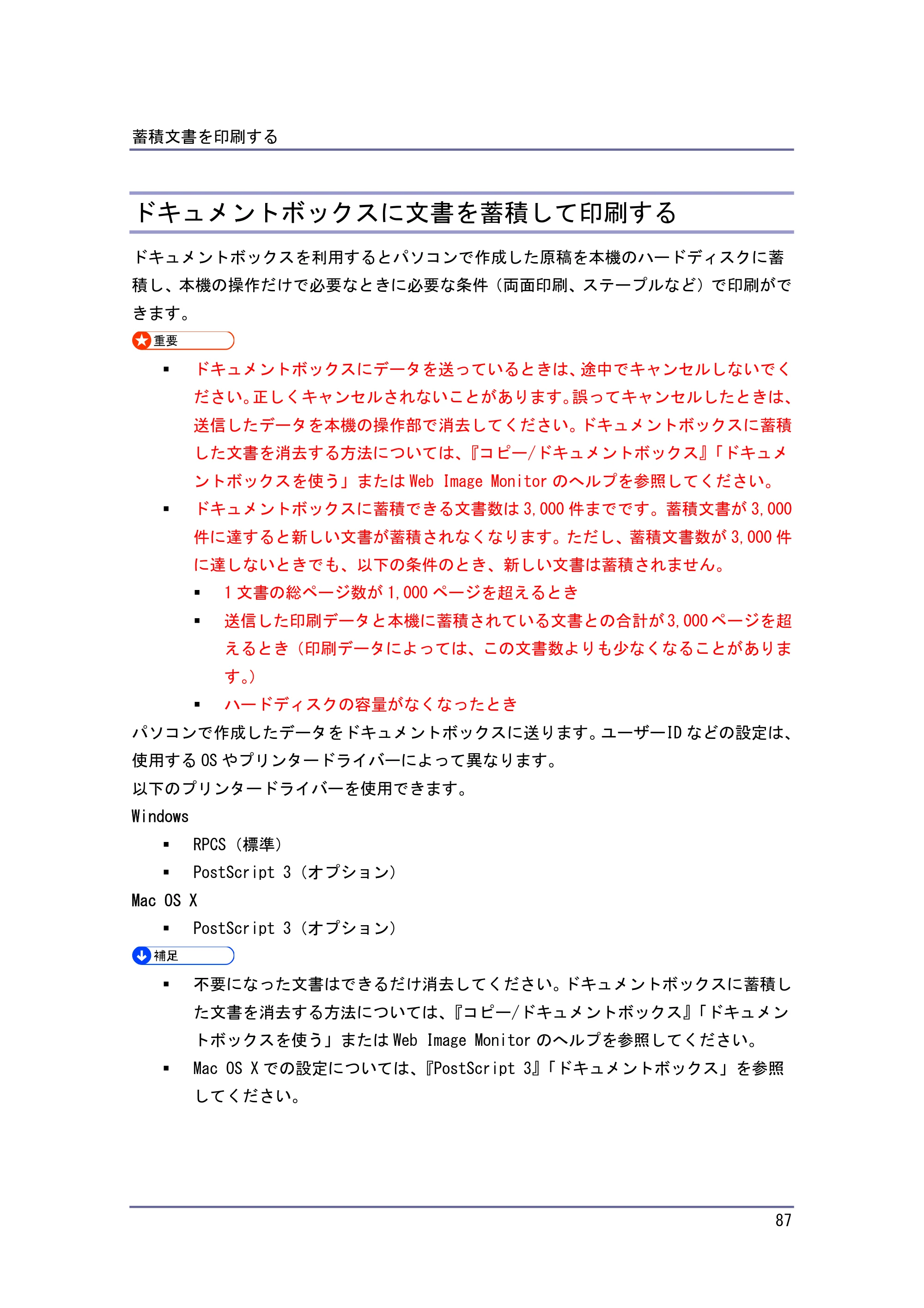 キヤノン iR W940/W940N プリンター （PDF形式／3.91Mバイト） — ドキュメントボックスに文書を蓄積して印刷する — 原本ページ — 87ページ