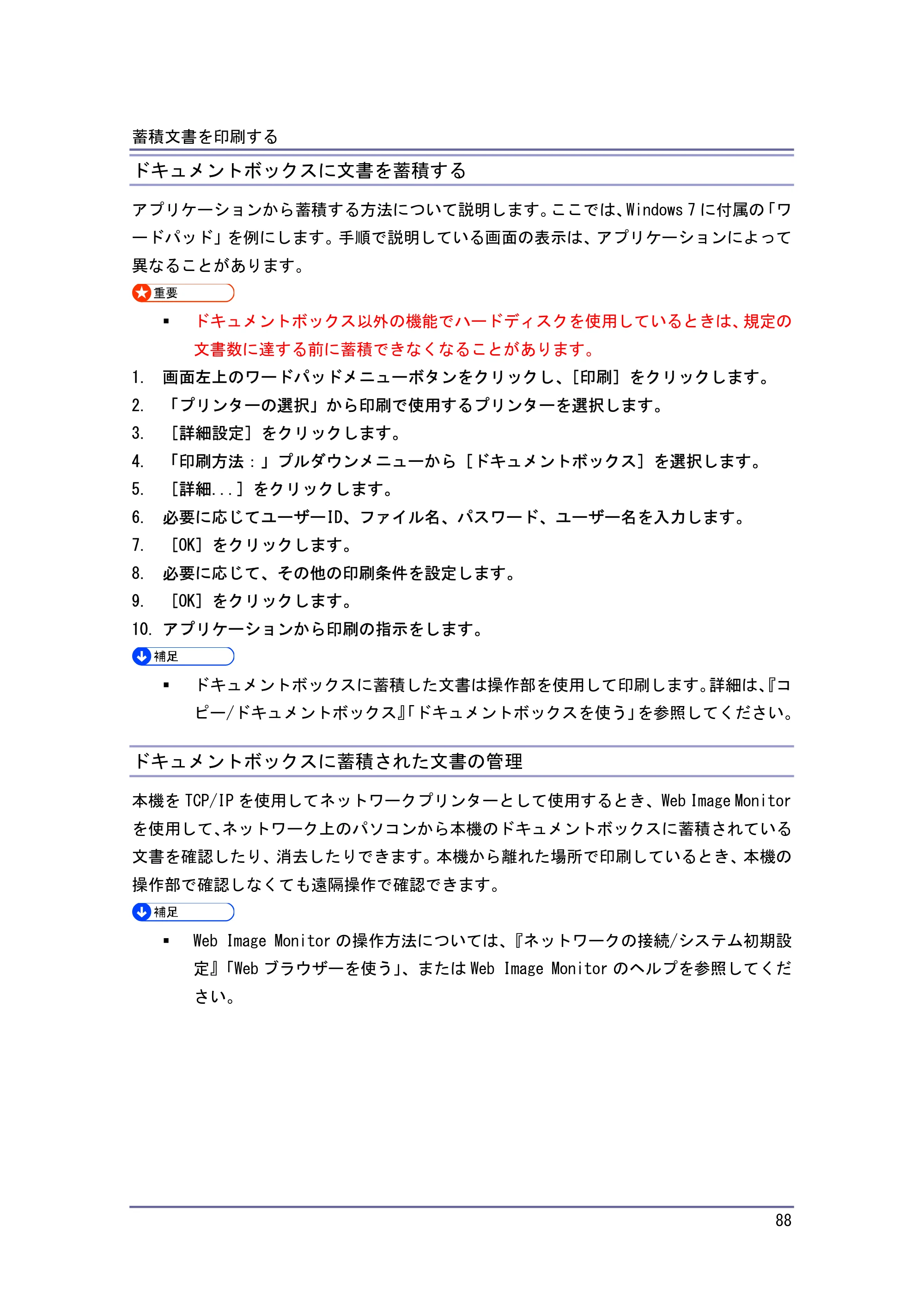 キヤノン iR W940/W940N プリンター （PDF形式／3.91Mバイト） — ドキュメントボックスに文書を蓄積する — 原本ページ — 88ページ