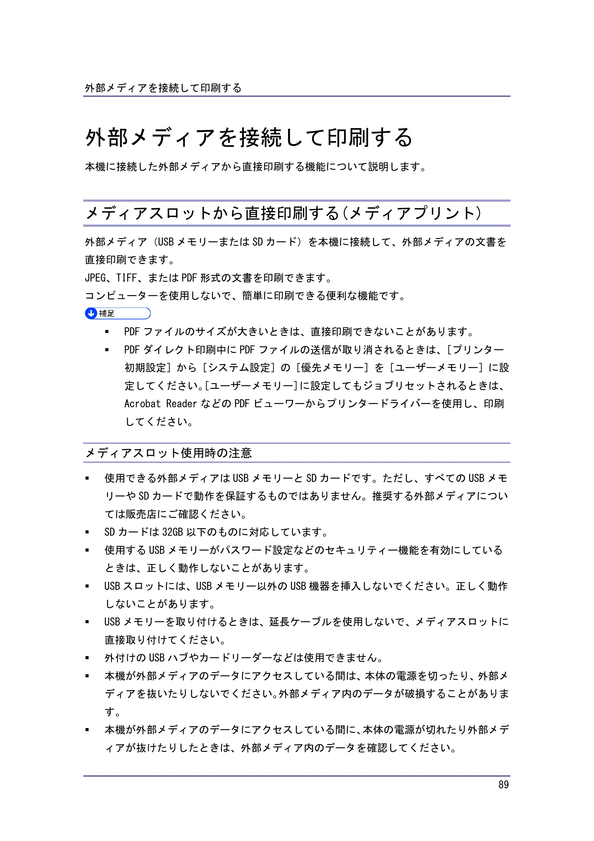 キヤノン iR W940/W940N プリンター （PDF形式／3.91Mバイト） — 外部メディアを接続して印刷する — 原本ページ — 89ページ