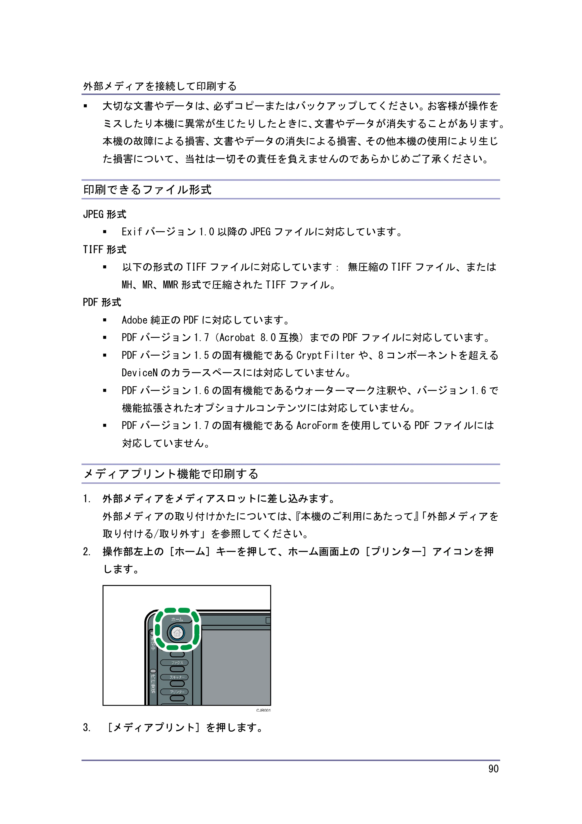 キヤノン iR W940/W940N プリンター （PDF形式／3.91Mバイト） — 印刷できるファイル形式 — 原本ページ — 90ページ