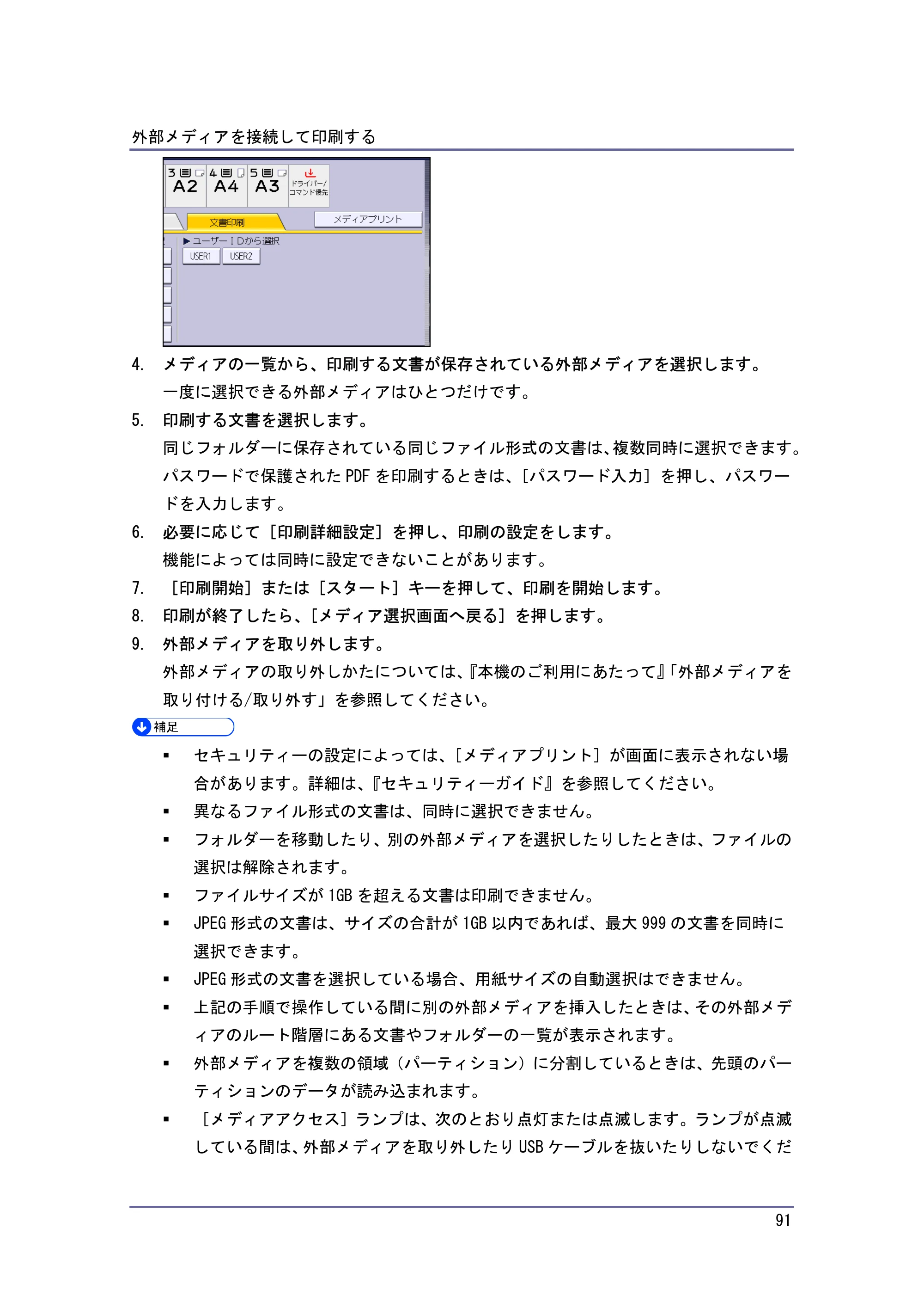 キヤノン iR W940/W940N プリンター （PDF形式／3.91Mバイト） — 原本ページ — 91ページ