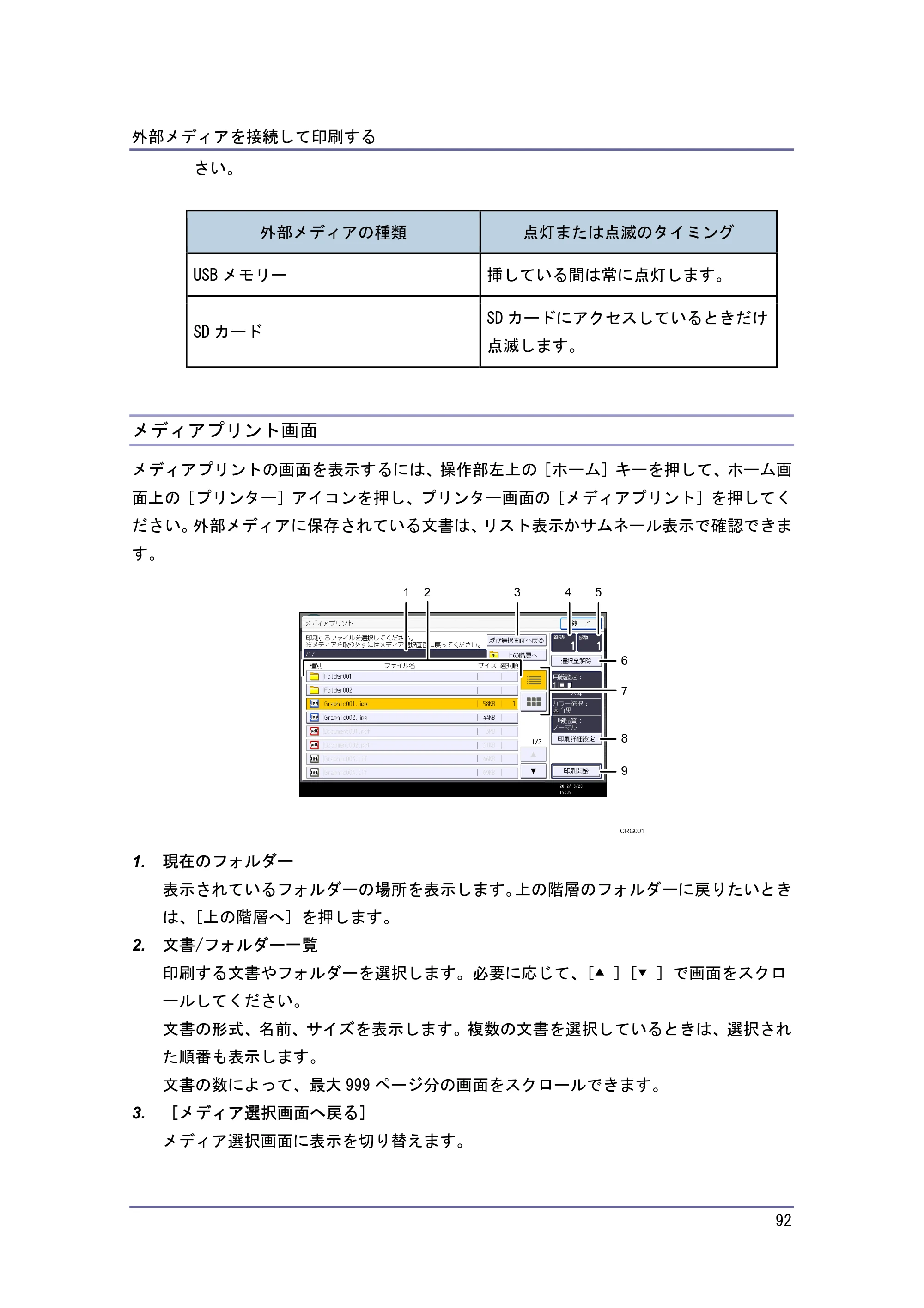 キヤノン iR W940/W940N プリンター （PDF形式／3.91Mバイト） — メディアプリント画面 — 原本ページ — 92ページ