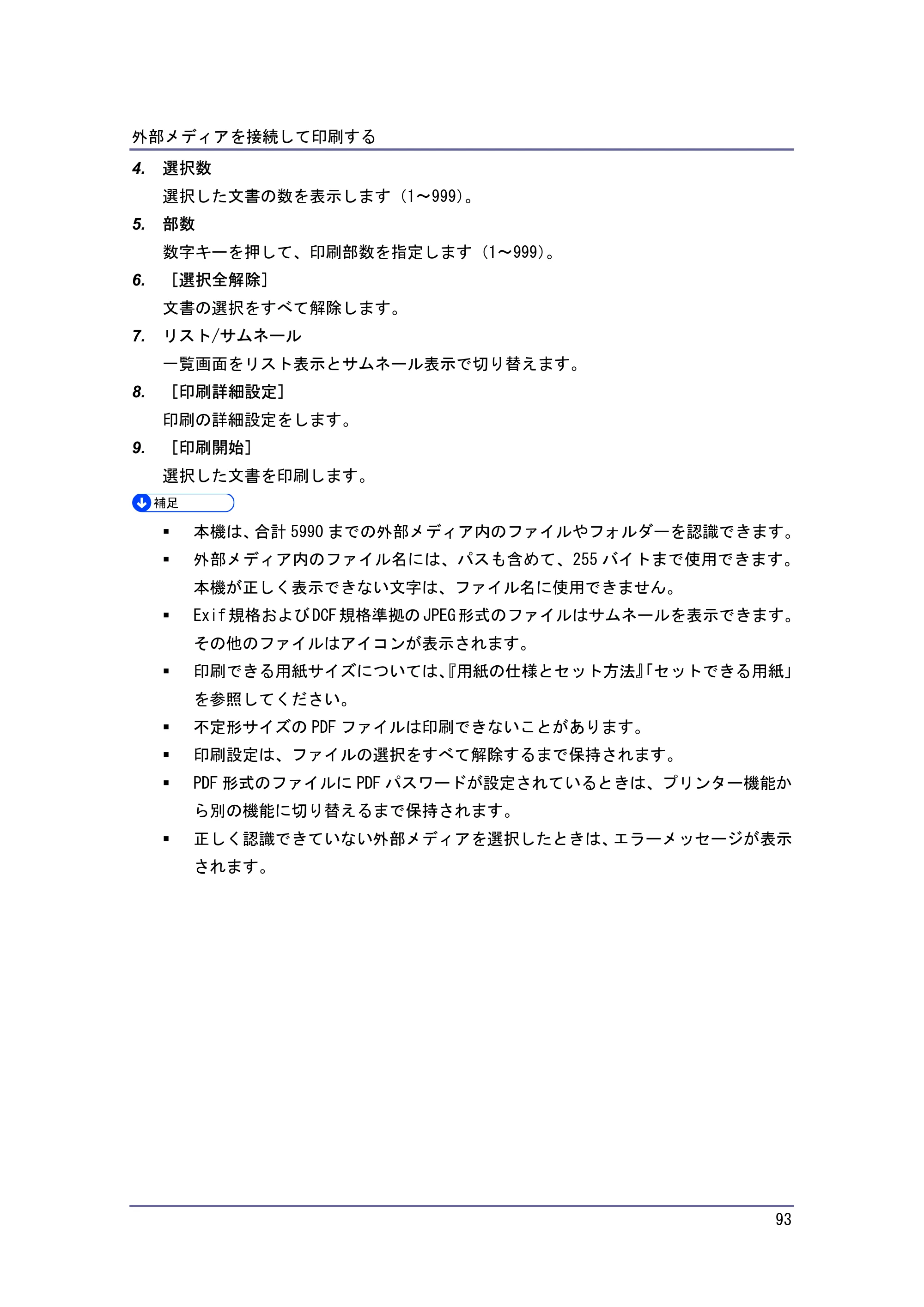キヤノン iR W940/W940N プリンター （PDF形式／3.91Mバイト） — 原本ページ — 93ページ