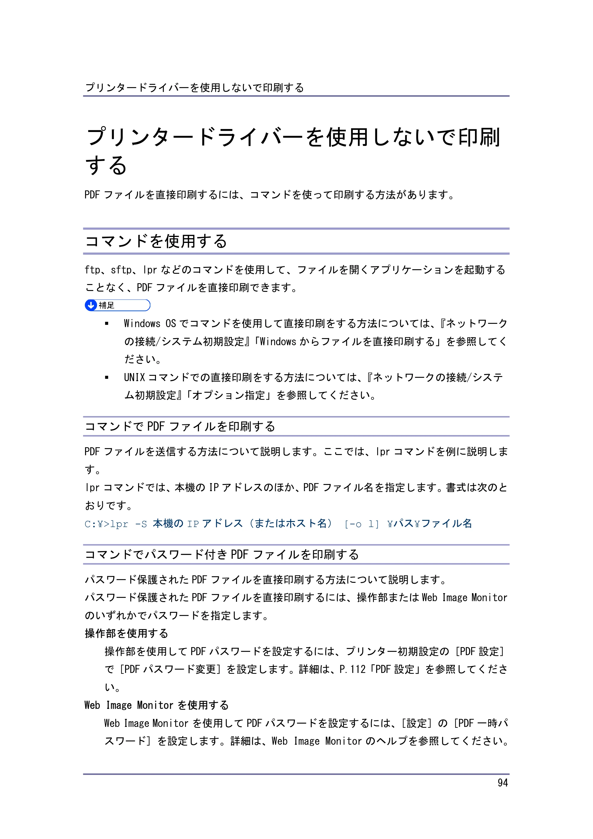 キヤノン iR W940/W940N プリンター （PDF形式／3.91Mバイト） — プリンタードライバーを使用しないで印刷する — 原本ページ — 94ページ