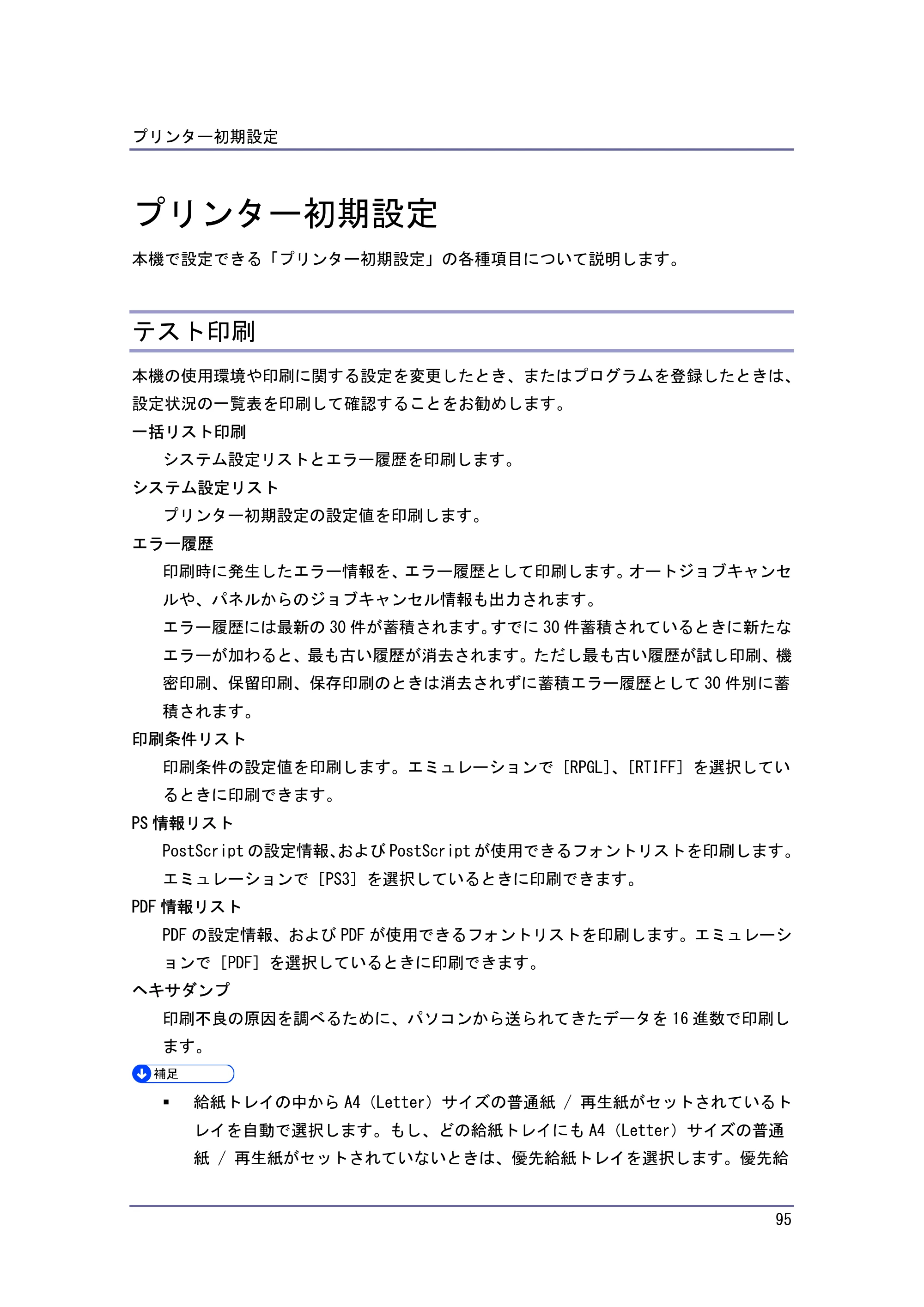 キヤノン iR W940/W940N プリンター （PDF形式／3.91Mバイト） — プリンター初期設定 — 原本ページ — 95ページ