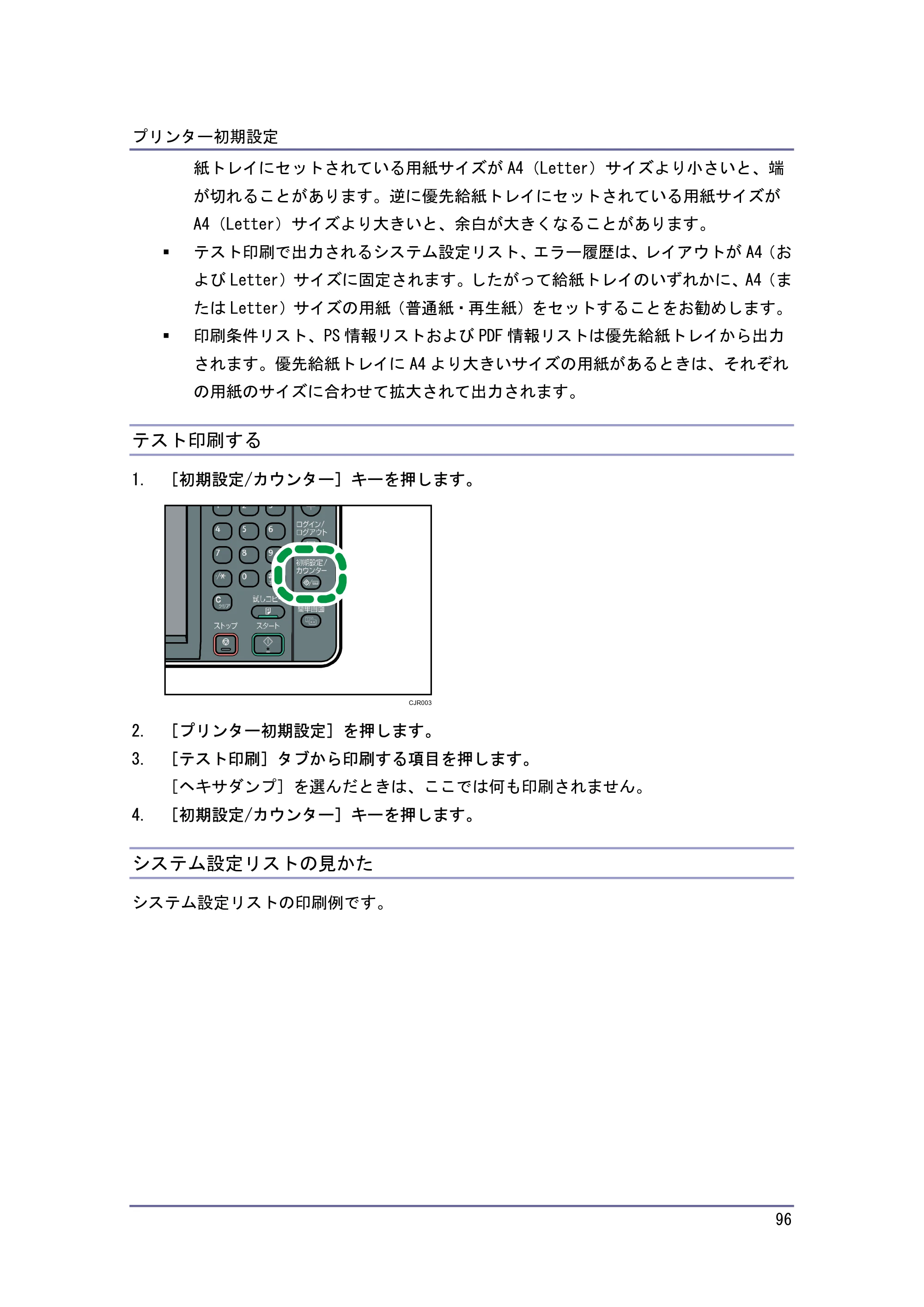 キヤノン iR W940/W940N プリンター （PDF形式／3.91Mバイト） — テスト印刷する — 原本ページ — 96ページ