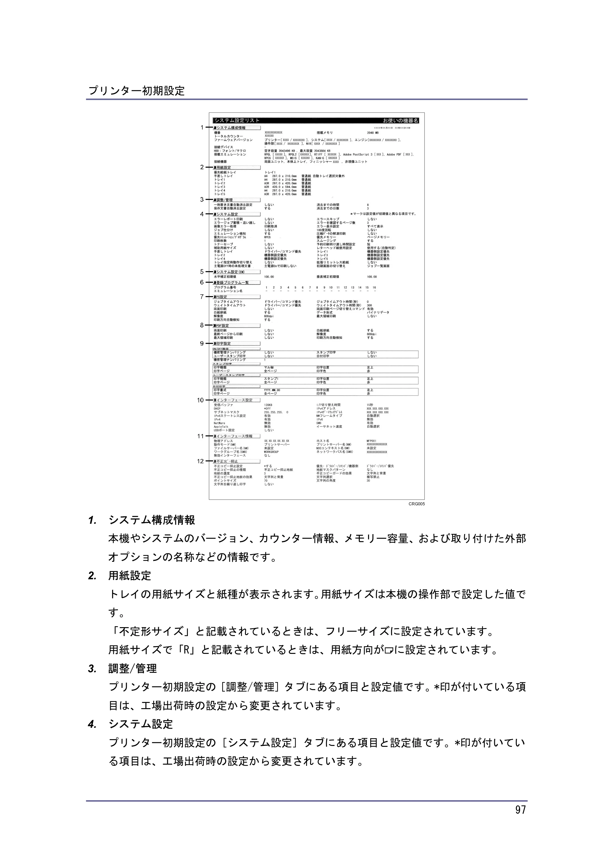 キヤノン iR W940/W940N プリンター （PDF形式／3.91Mバイト） — 原本ページ — 97ページ