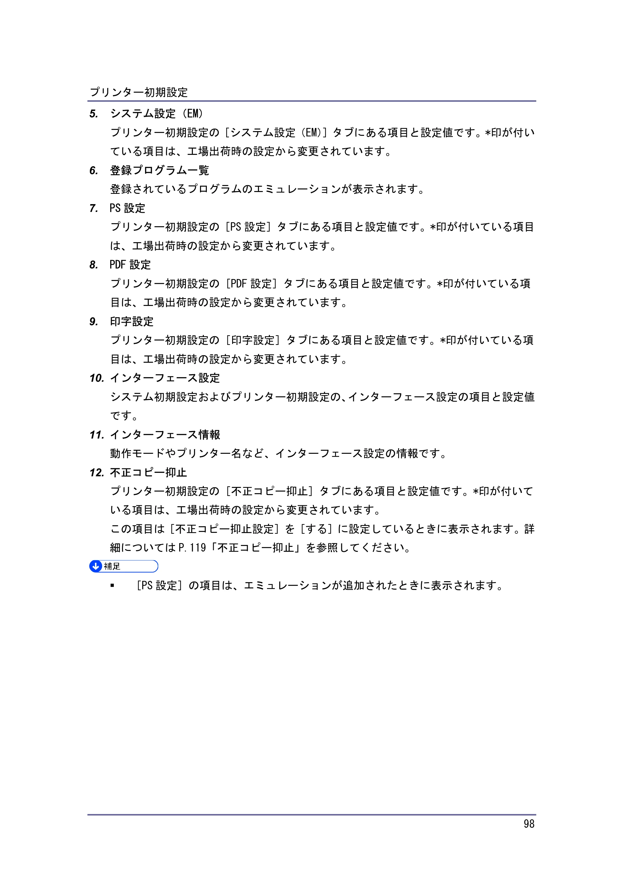 キヤノン iR W940/W940N プリンター （PDF形式／3.91Mバイト） — 原本ページ — 98ページ
