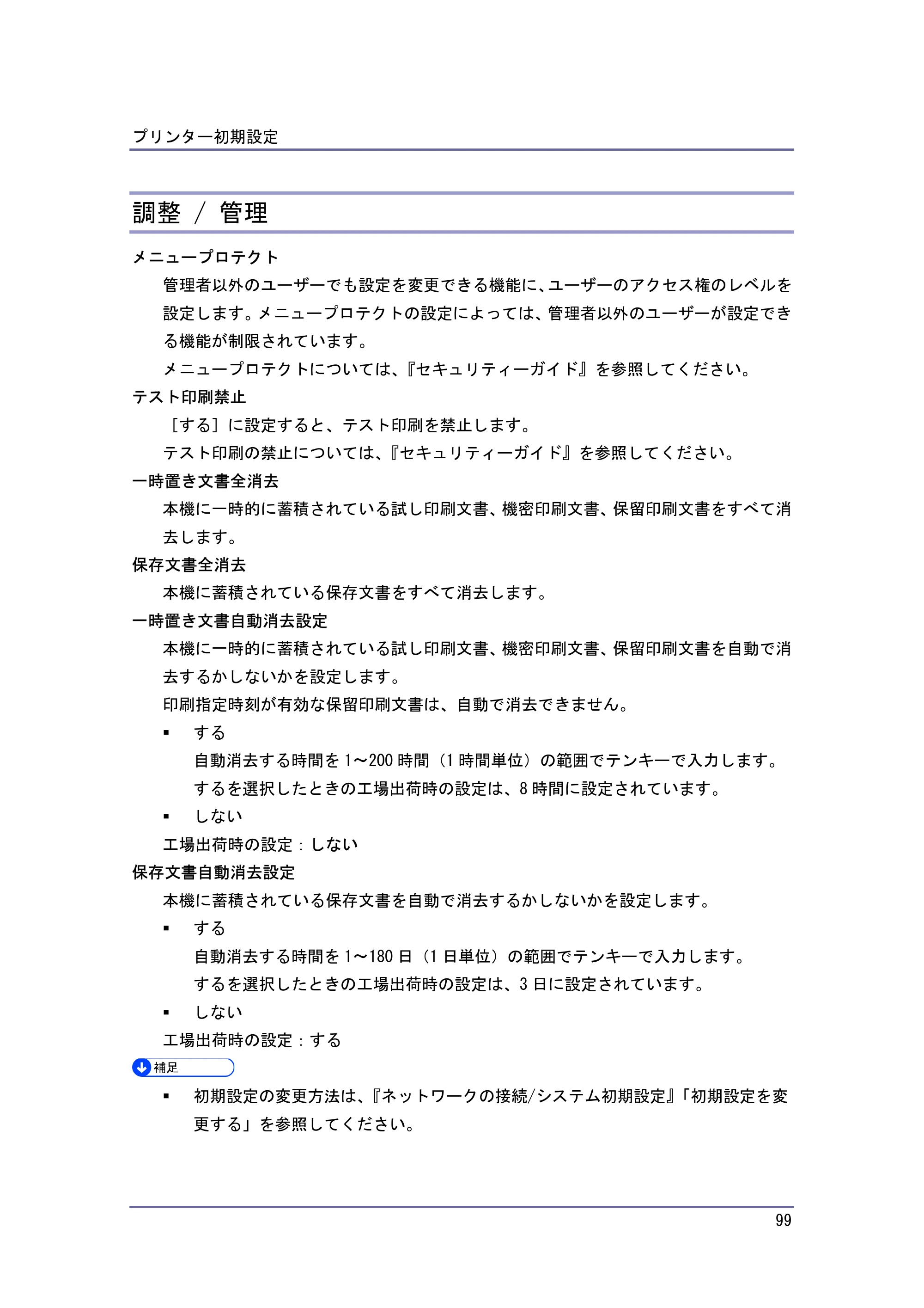 キヤノン iR W940/W940N プリンター （PDF形式／3.91Mバイト） — 調整 / 管理 — 原本ページ — 99ページ