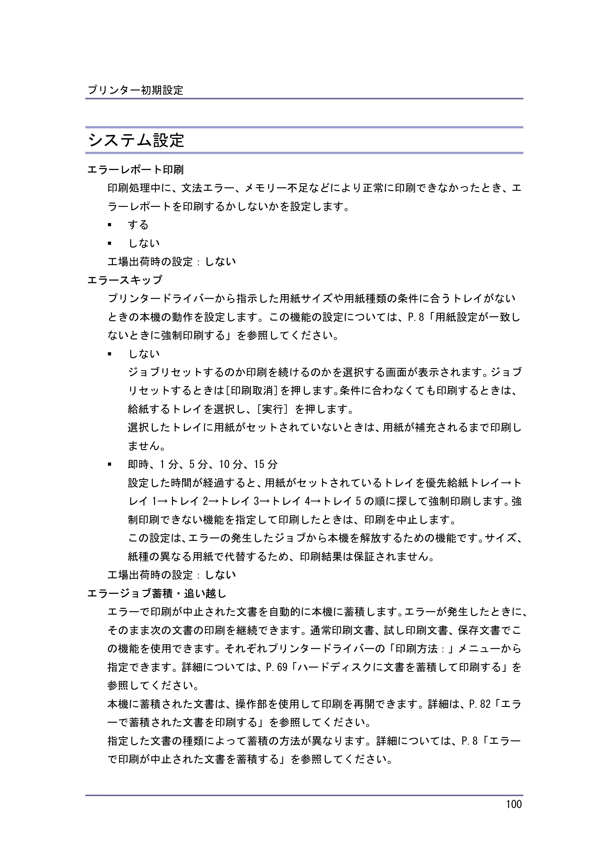 キヤノン iR W940/W940N プリンター （PDF形式／3.91Mバイト） — システム設定 — 原本ページ — 100ページ