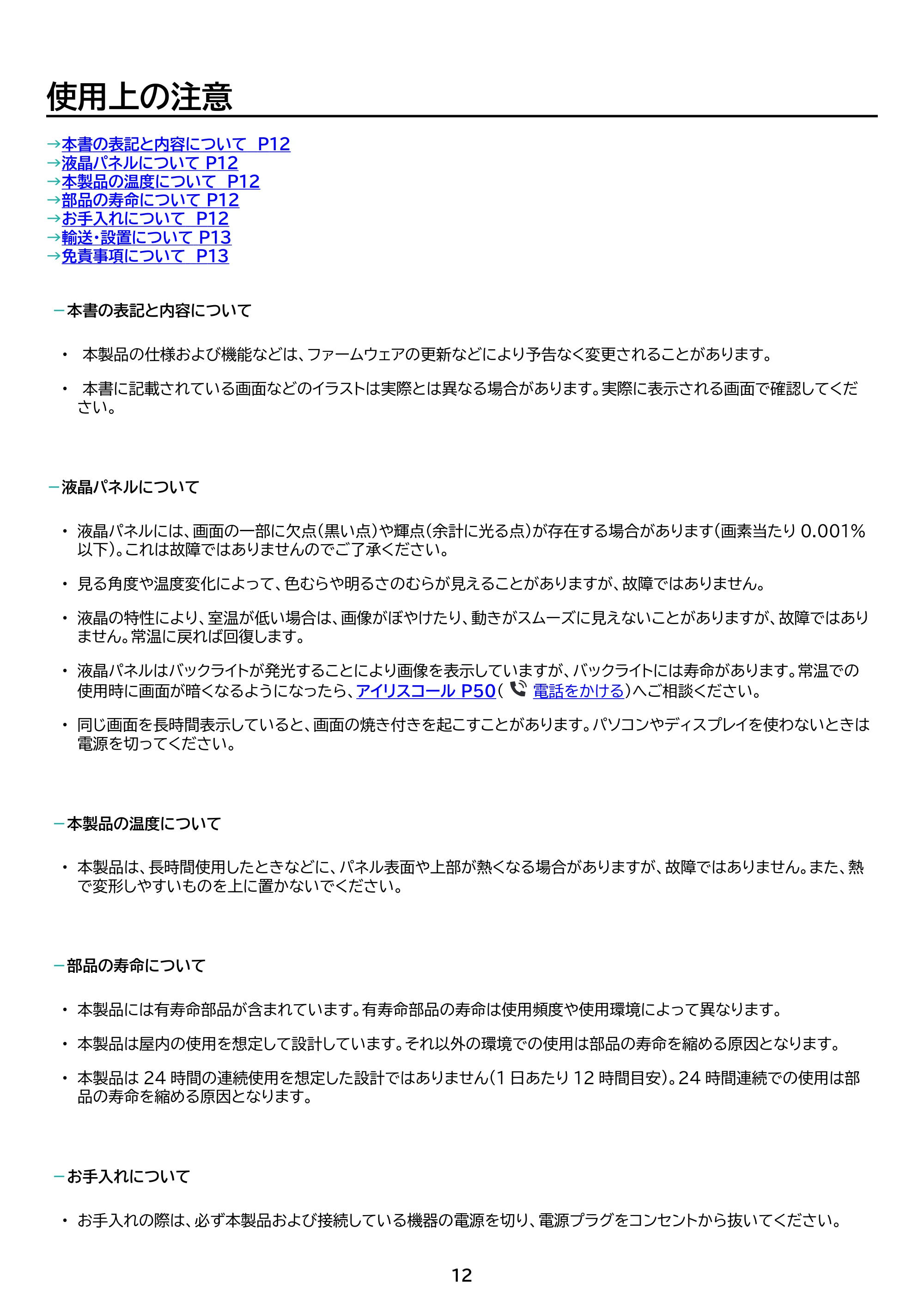 アイリスオーヤマ DT-JF235S 取扱説明書 — 原本ページ — 12ページ