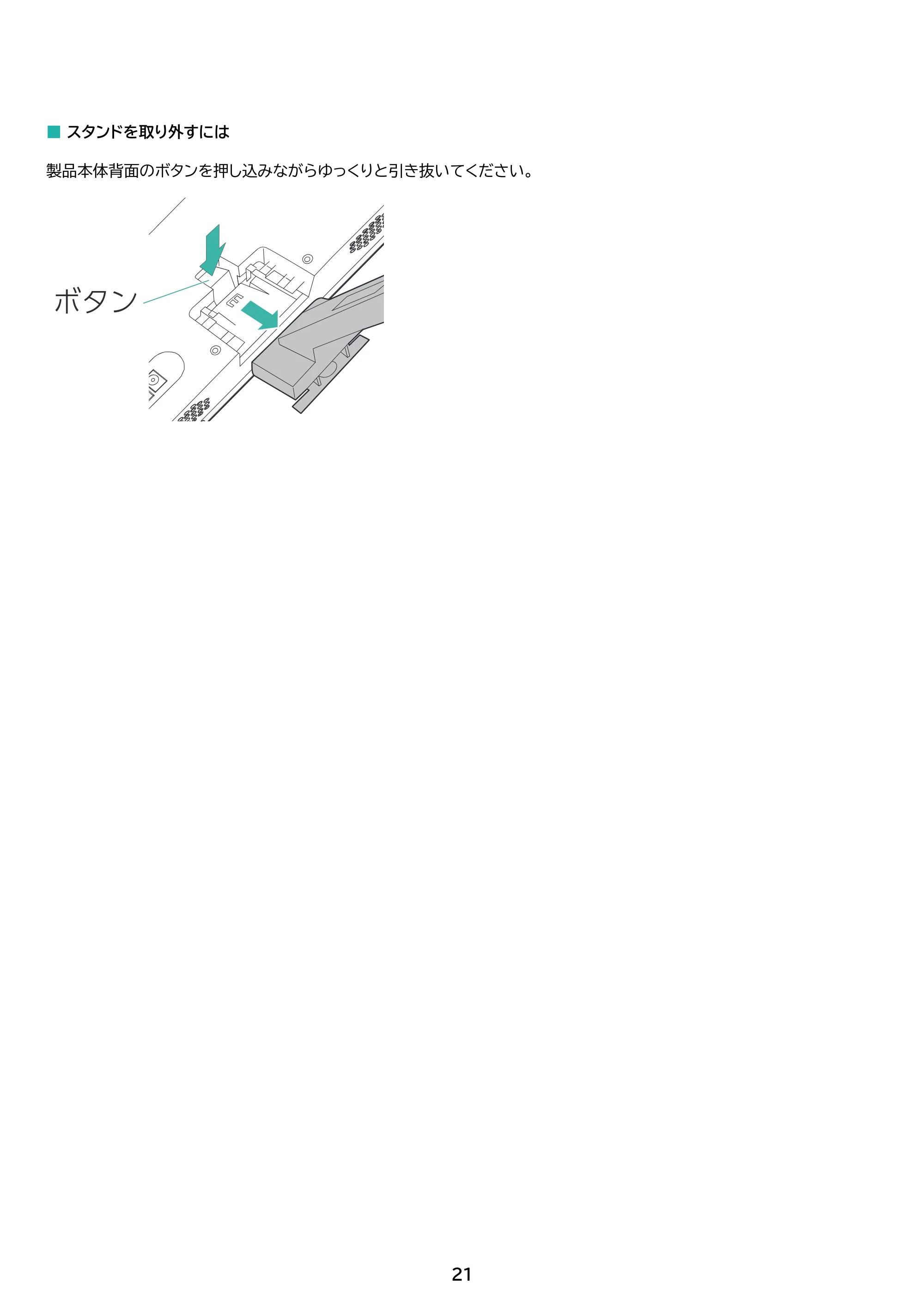 アイリスオーヤマ DT-JF235S 取扱説明書 — 原本ページ — 21ページ
