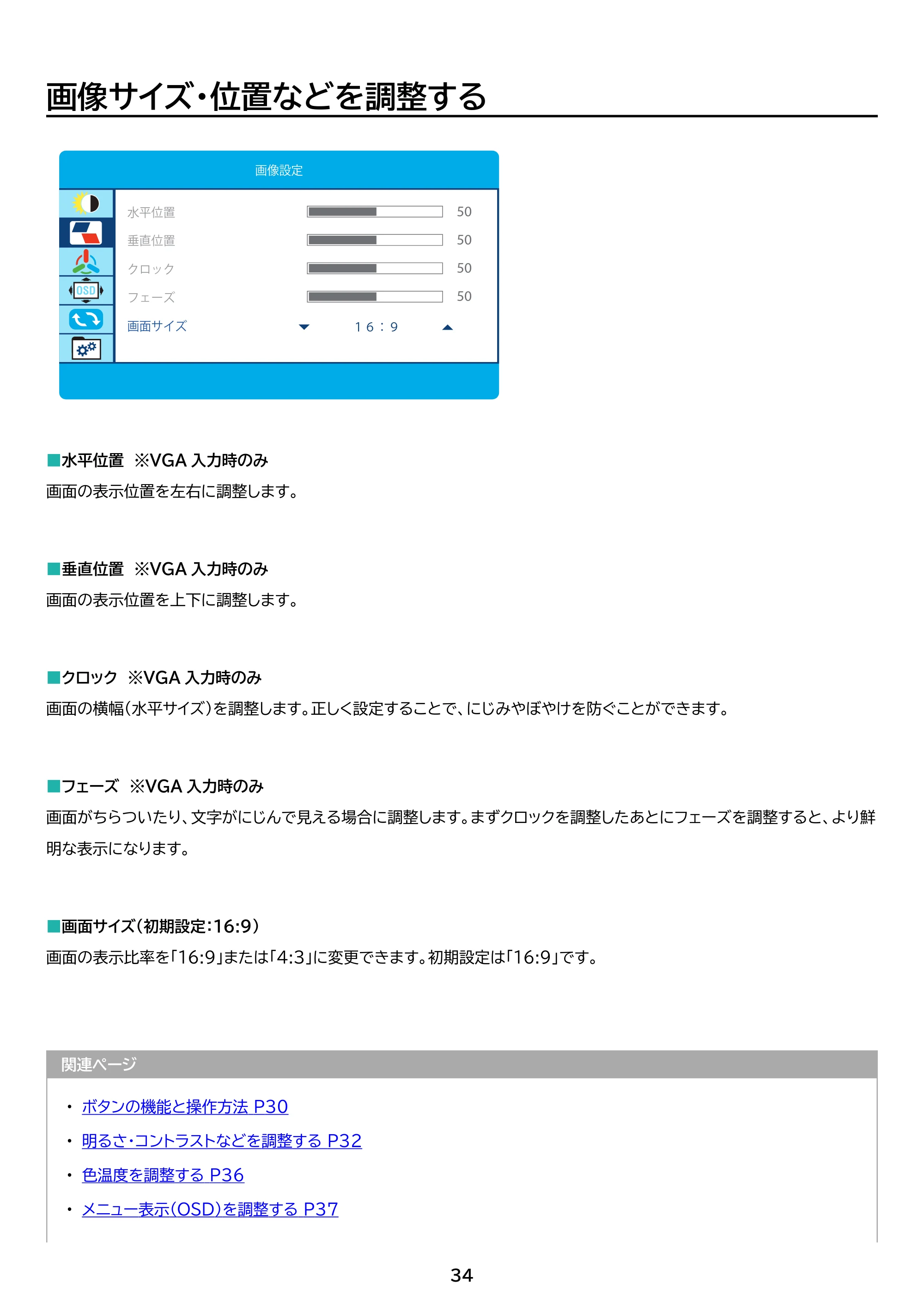 アイリスオーヤマ DT-JF235S 取扱説明書 — 原本ページ — 34ページ